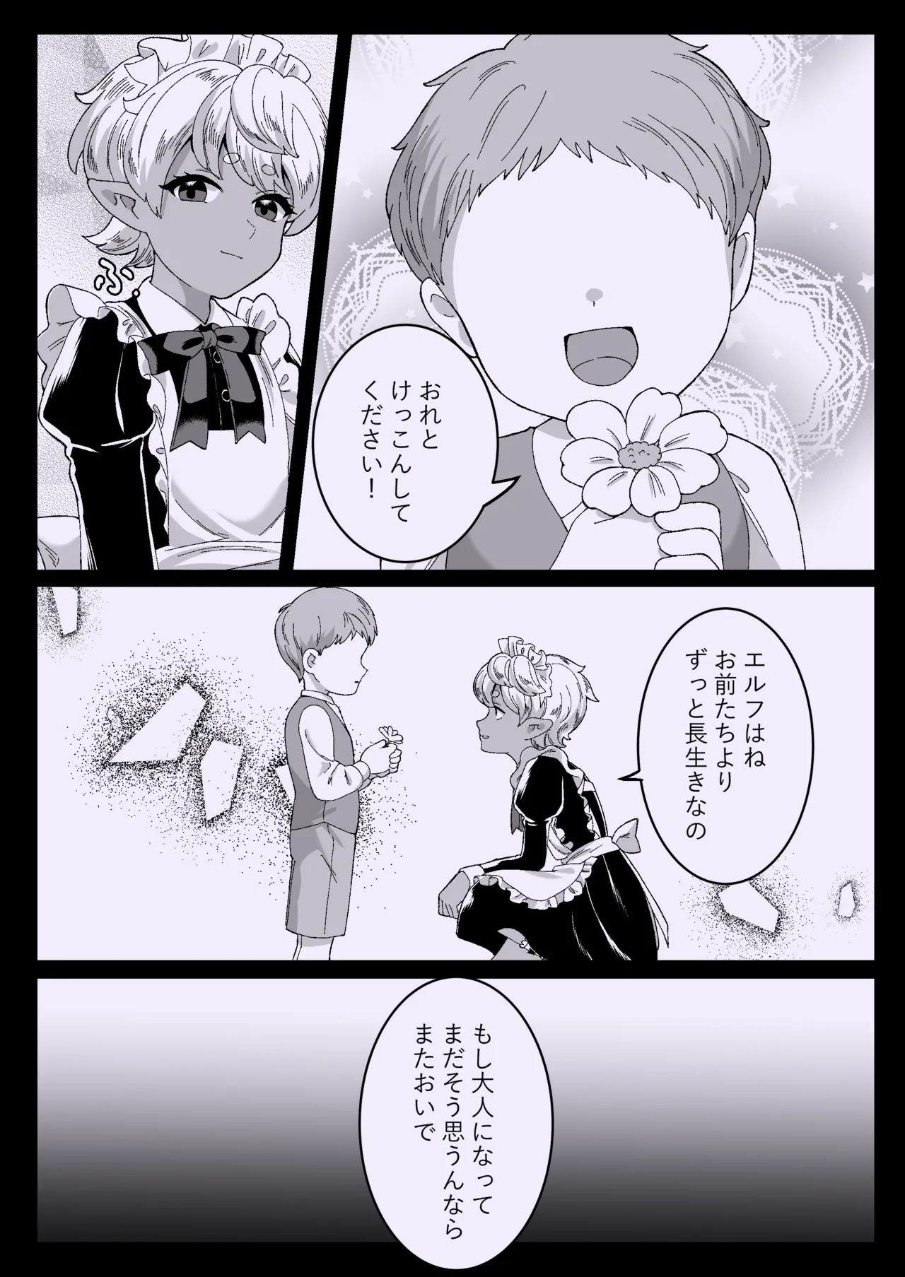 聖なる饗宴に身を捧げよ-褐色ショタオムニバス - page38