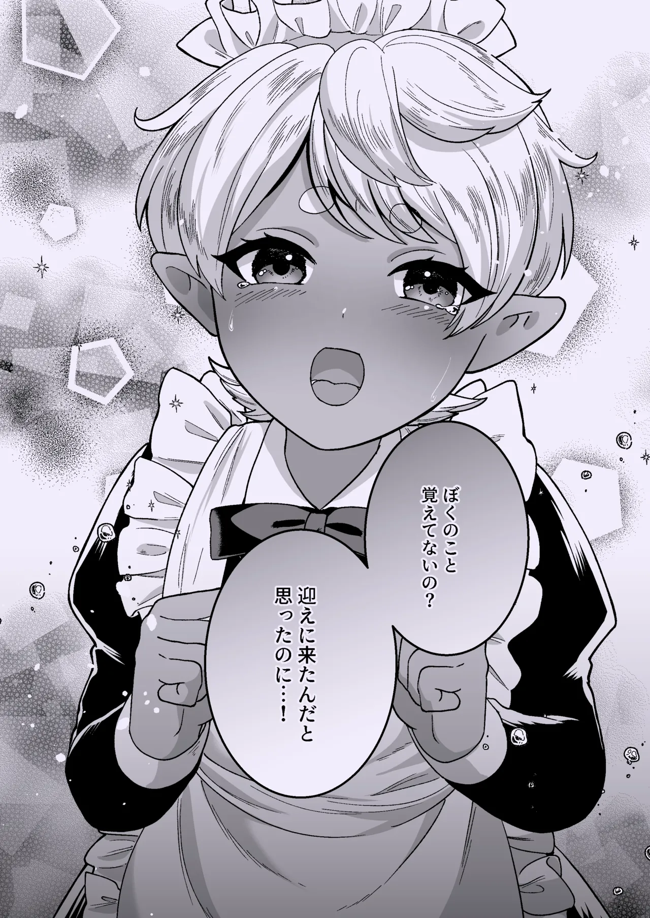 聖なる饗宴に身を捧げよ-褐色ショタオムニバス - page39