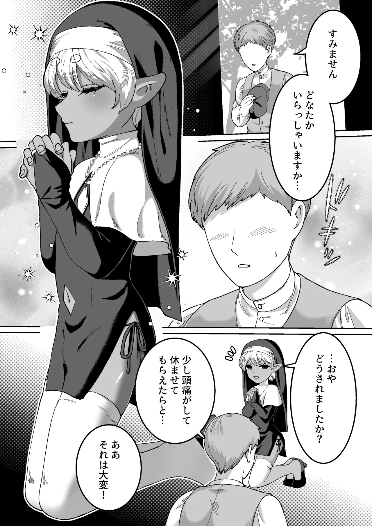 聖なる饗宴に身を捧げよ-褐色ショタオムニバス - page4
