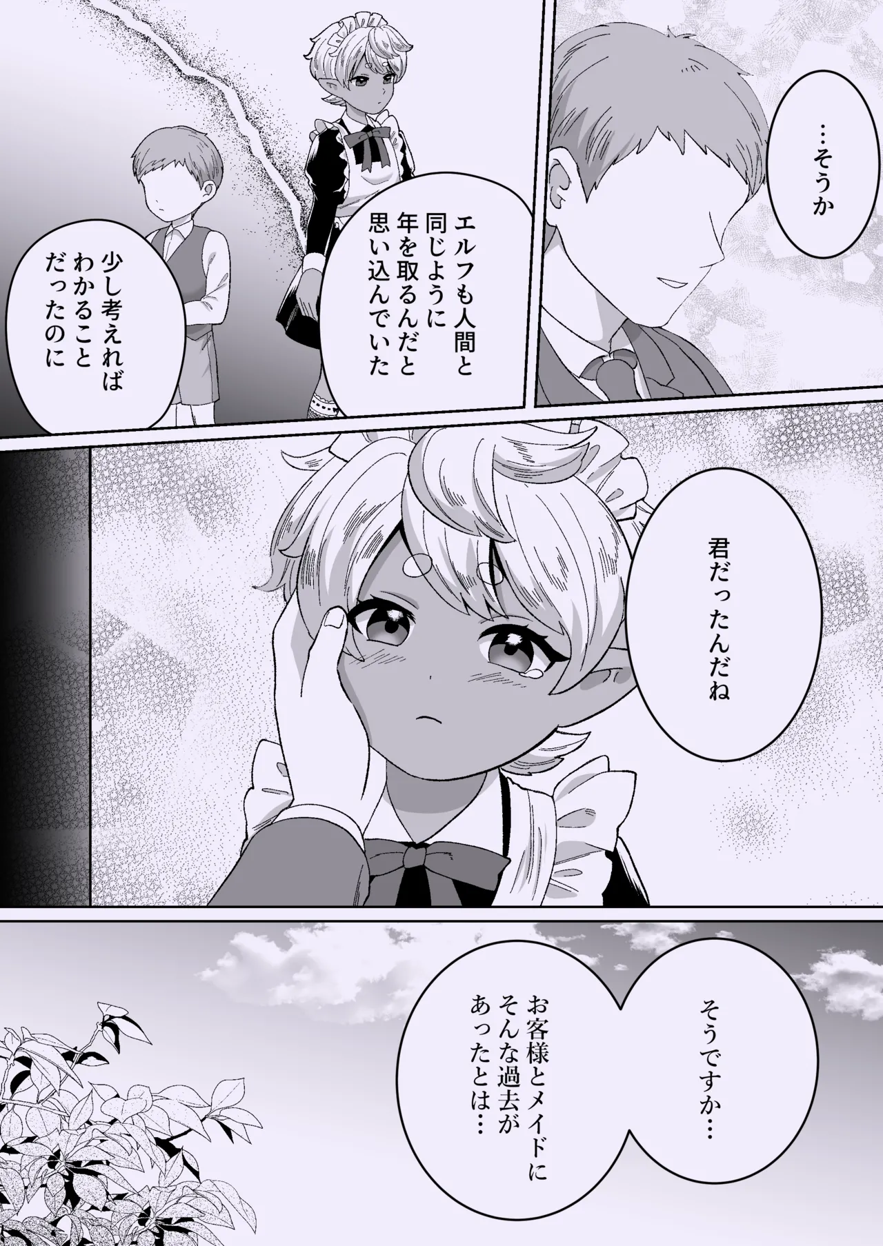 聖なる饗宴に身を捧げよ-褐色ショタオムニバス - page40