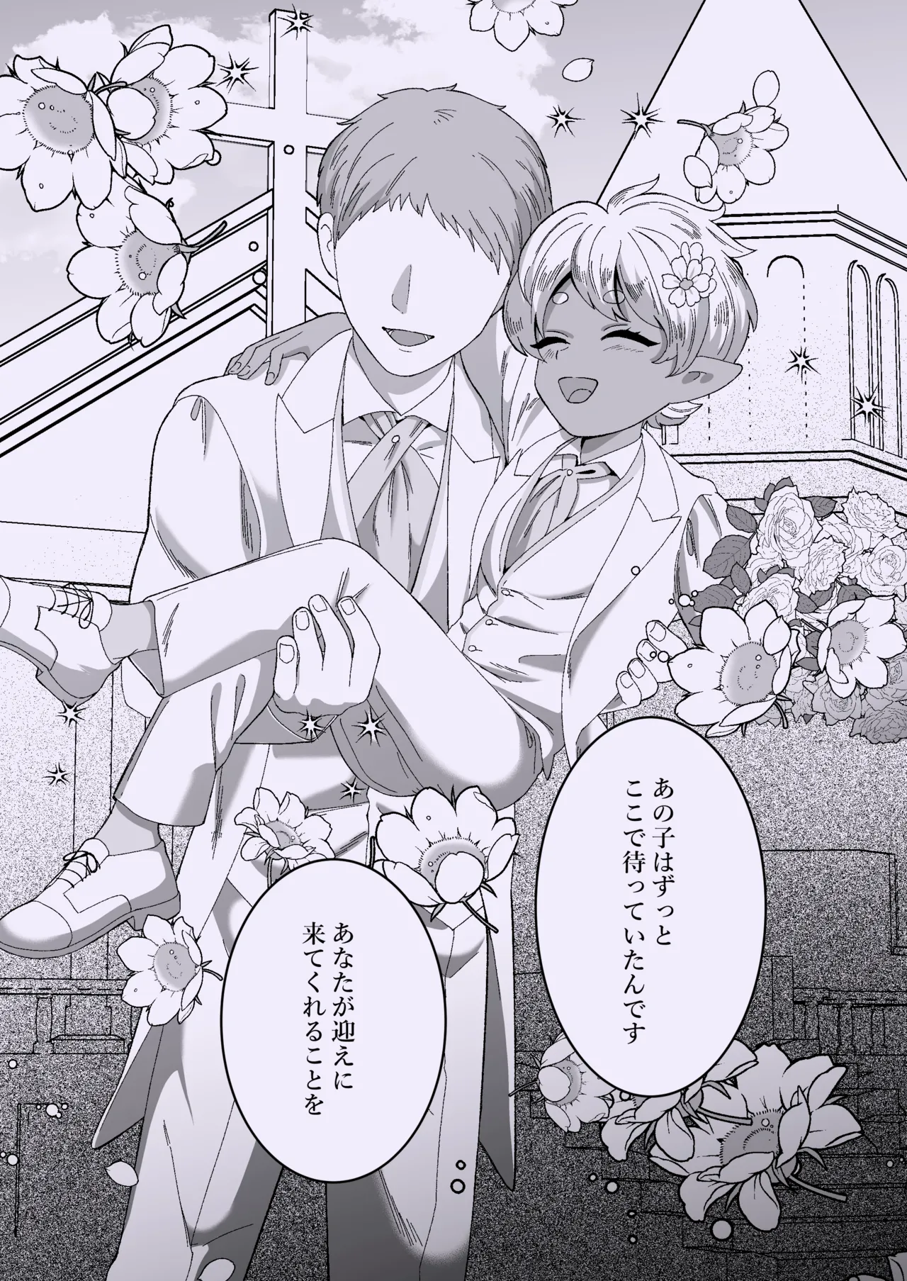 聖なる饗宴に身を捧げよ-褐色ショタオムニバス - page41