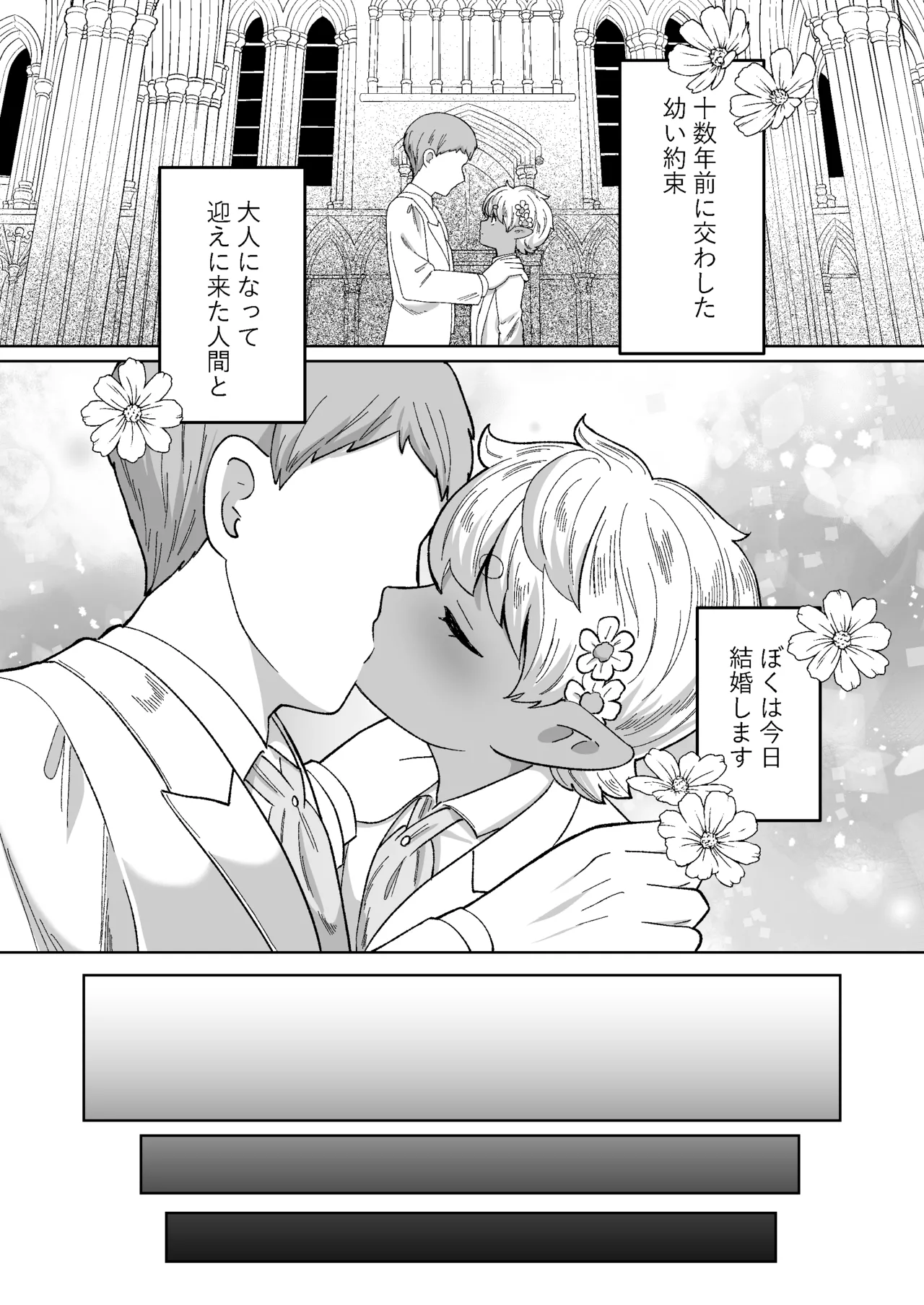 聖なる饗宴に身を捧げよ-褐色ショタオムニバス - page42