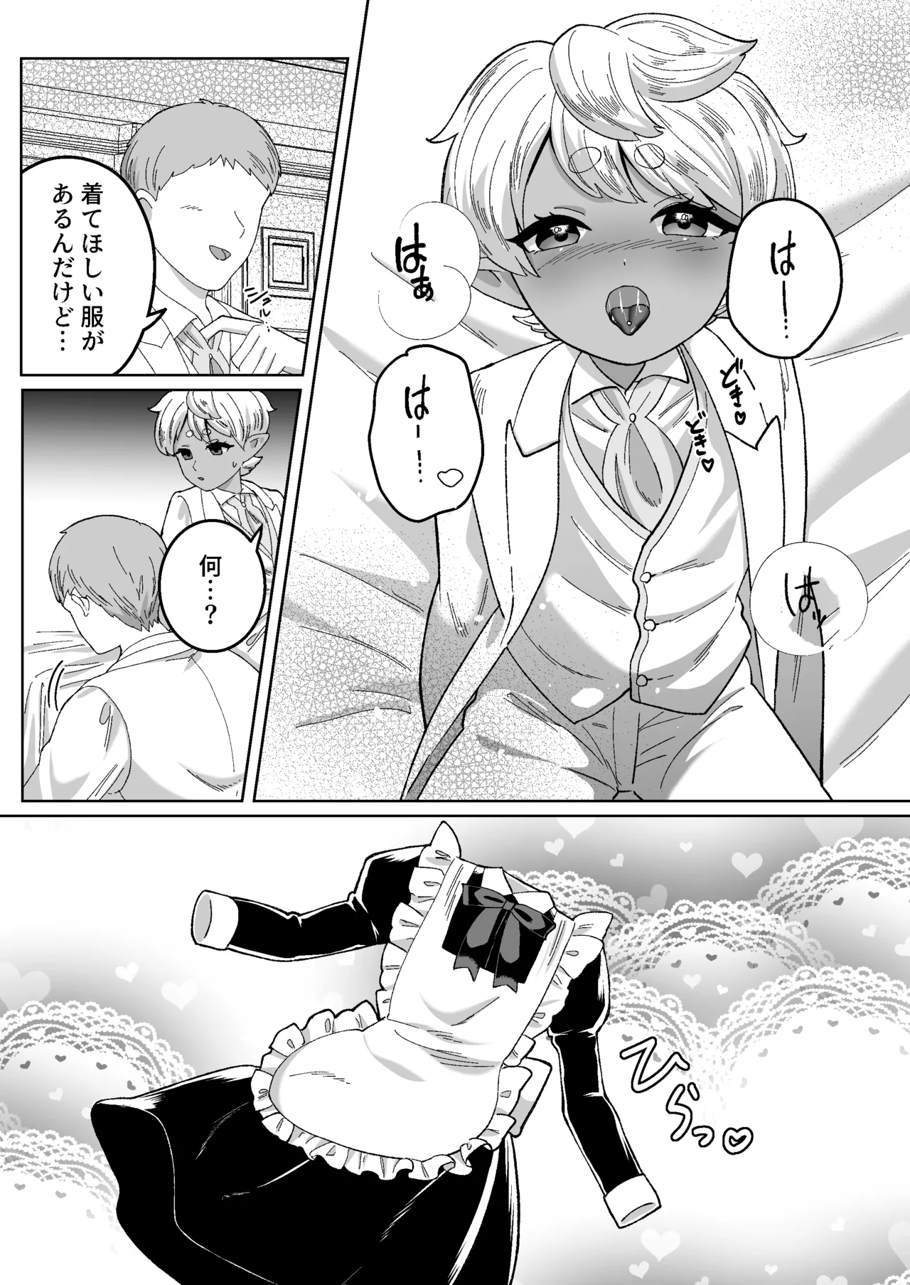 聖なる饗宴に身を捧げよ-褐色ショタオムニバス - page43