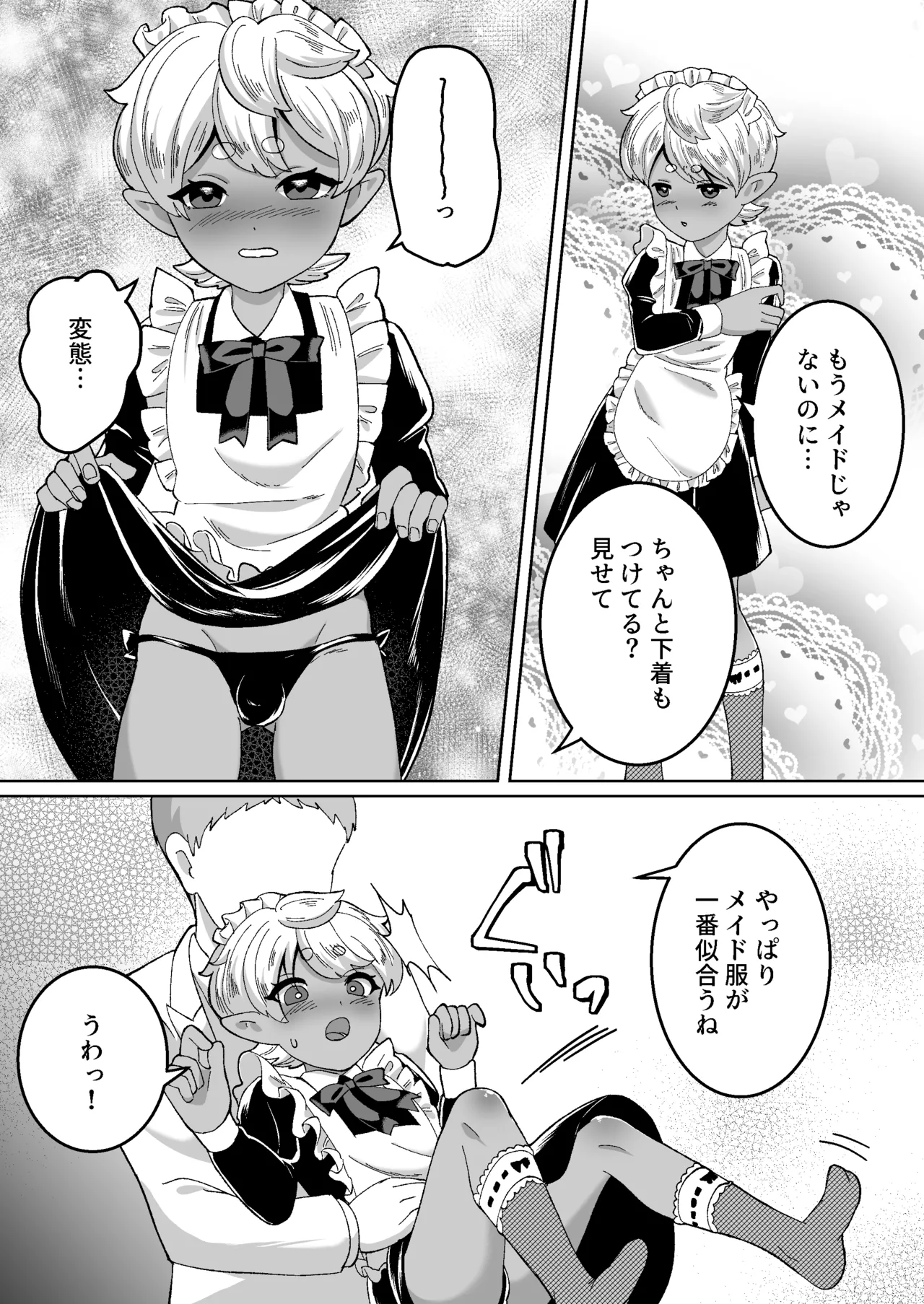 聖なる饗宴に身を捧げよ-褐色ショタオムニバス - page44