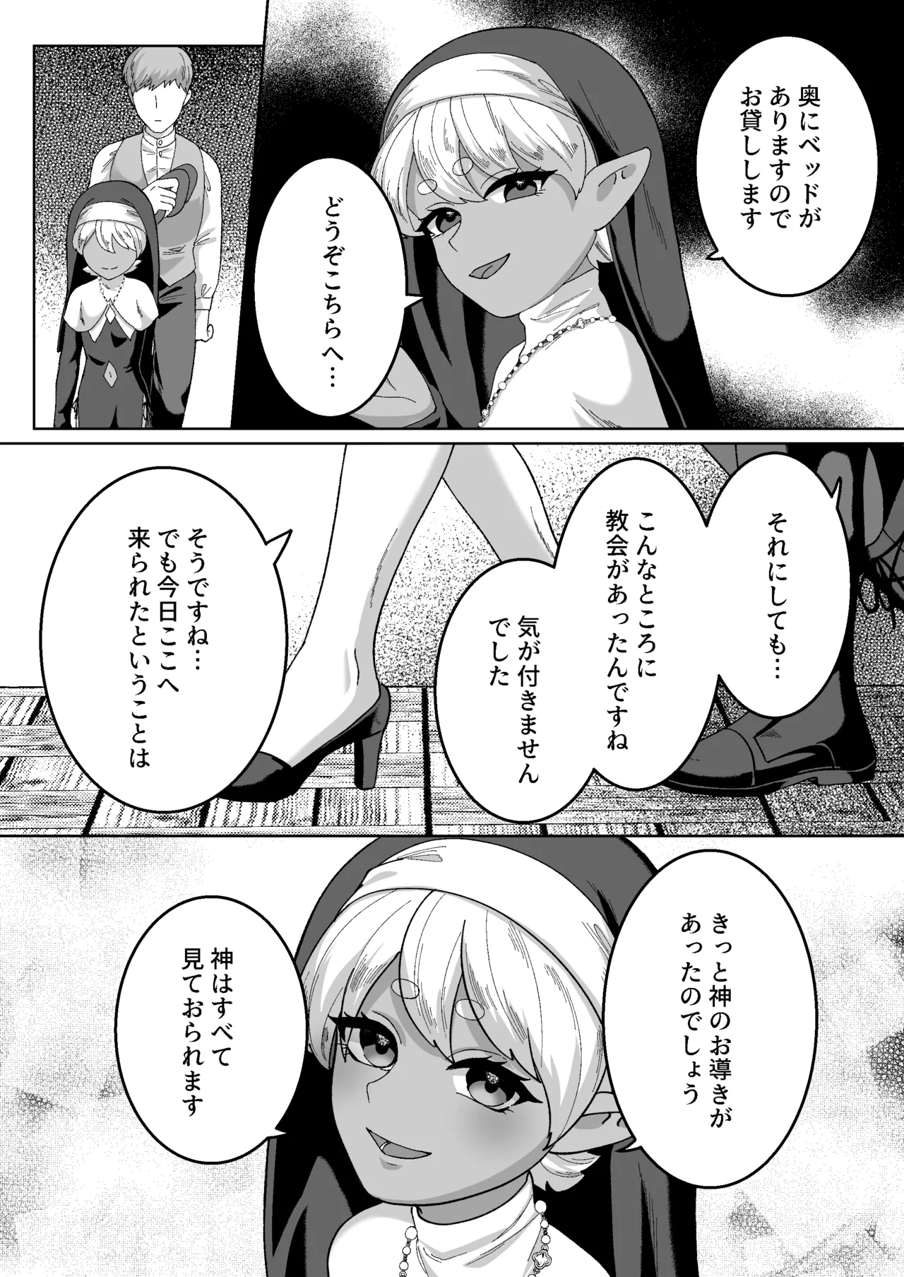 聖なる饗宴に身を捧げよ-褐色ショタオムニバス - page5