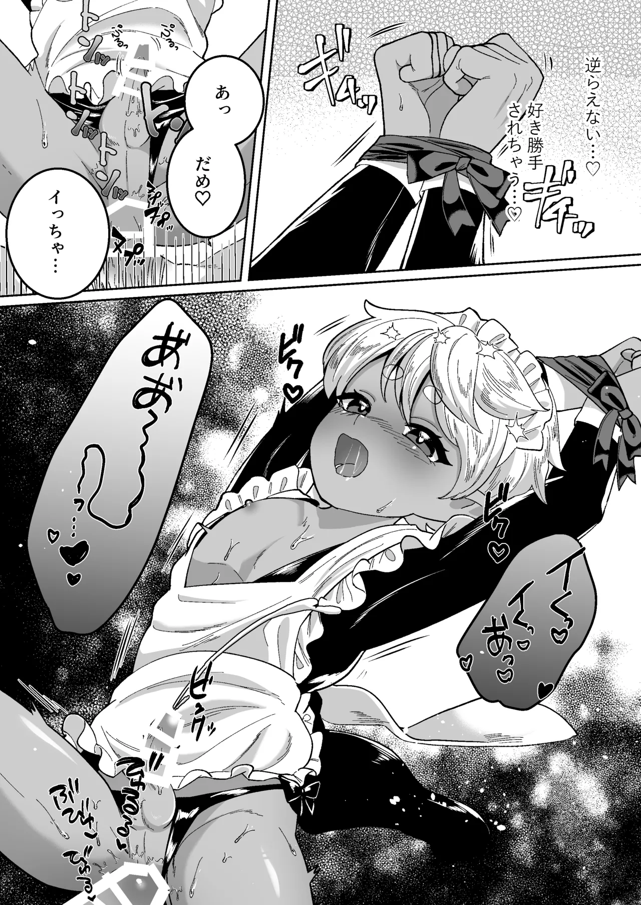 聖なる饗宴に身を捧げよ-褐色ショタオムニバス - page52