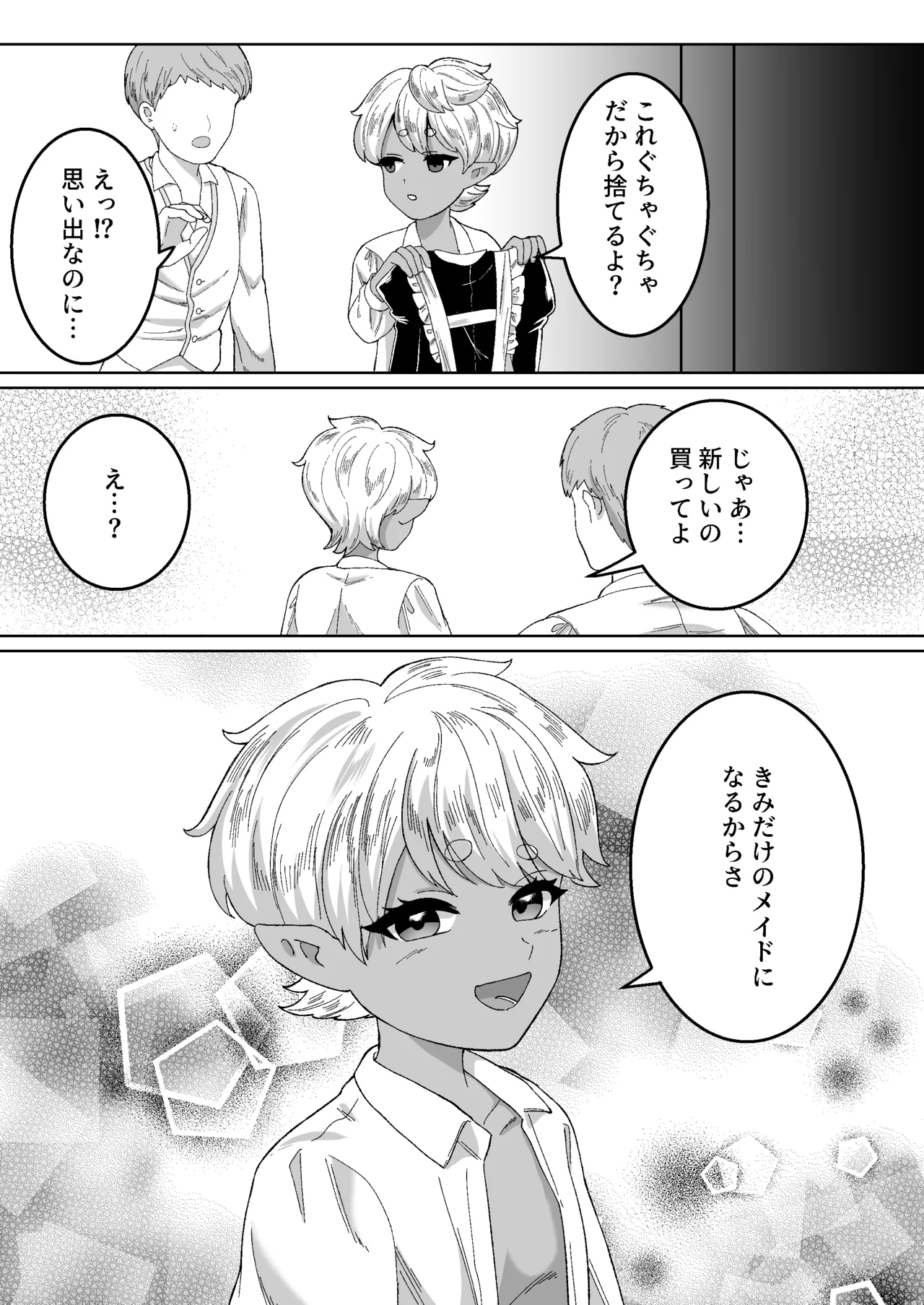 聖なる饗宴に身を捧げよ-褐色ショタオムニバス - page53