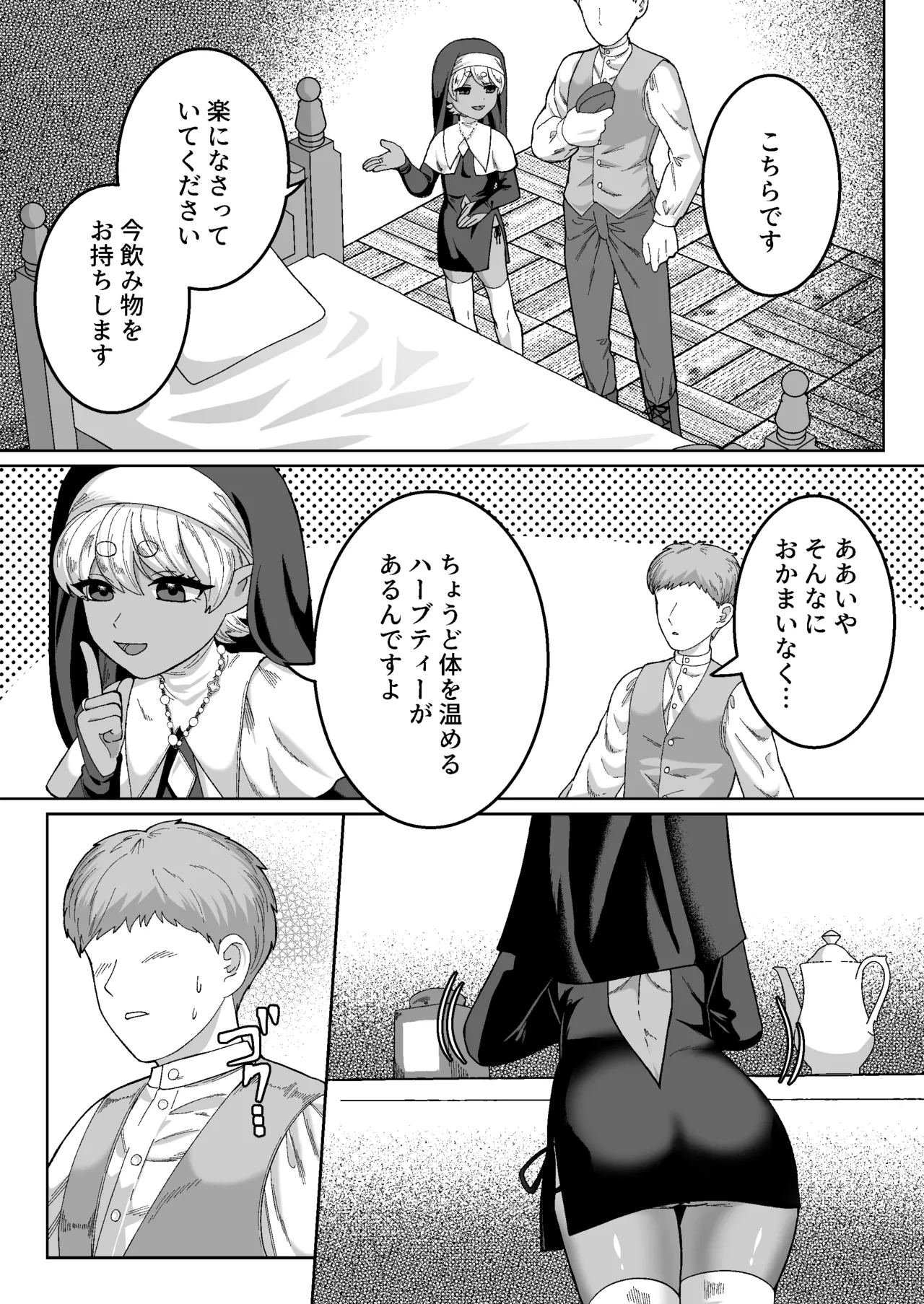 聖なる饗宴に身を捧げよ-褐色ショタオムニバス - page6