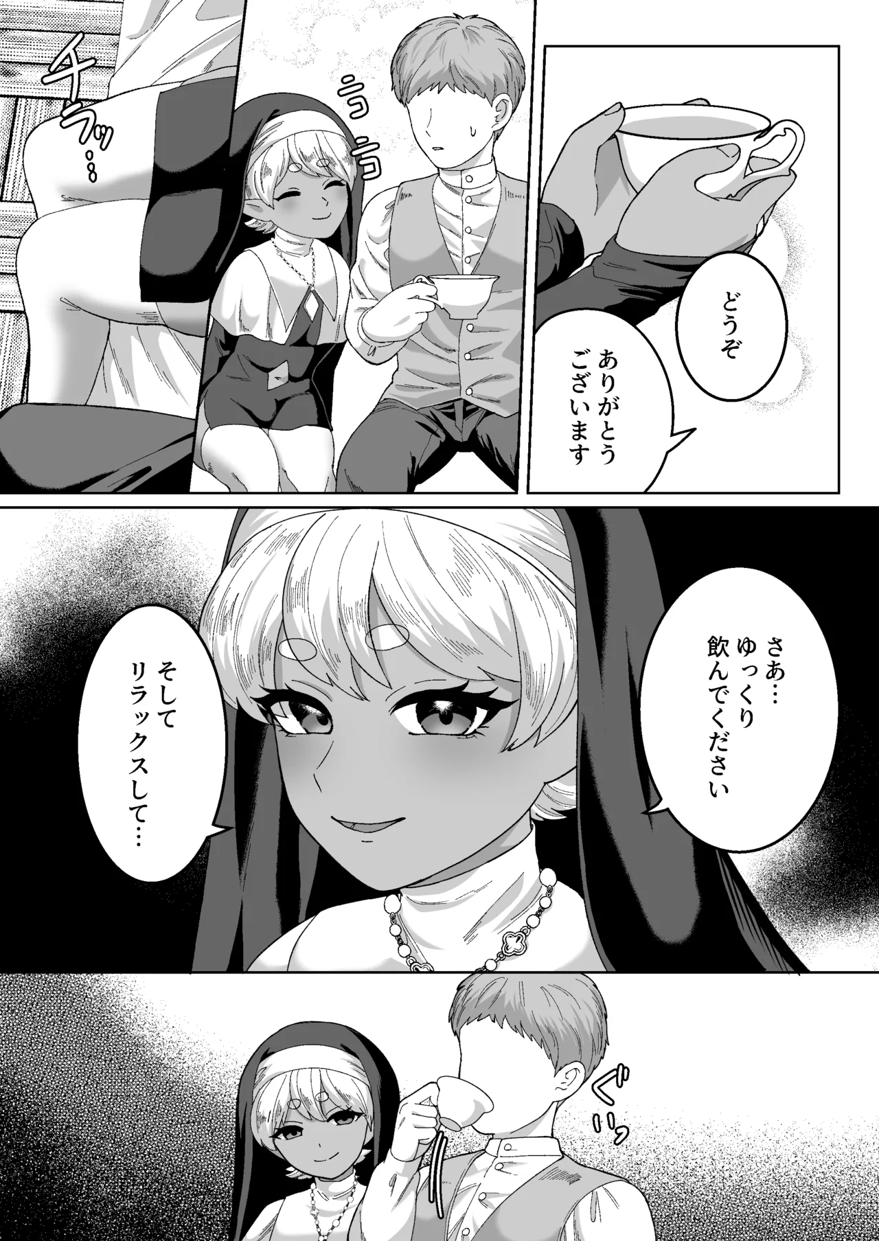 聖なる饗宴に身を捧げよ-褐色ショタオムニバス - page7