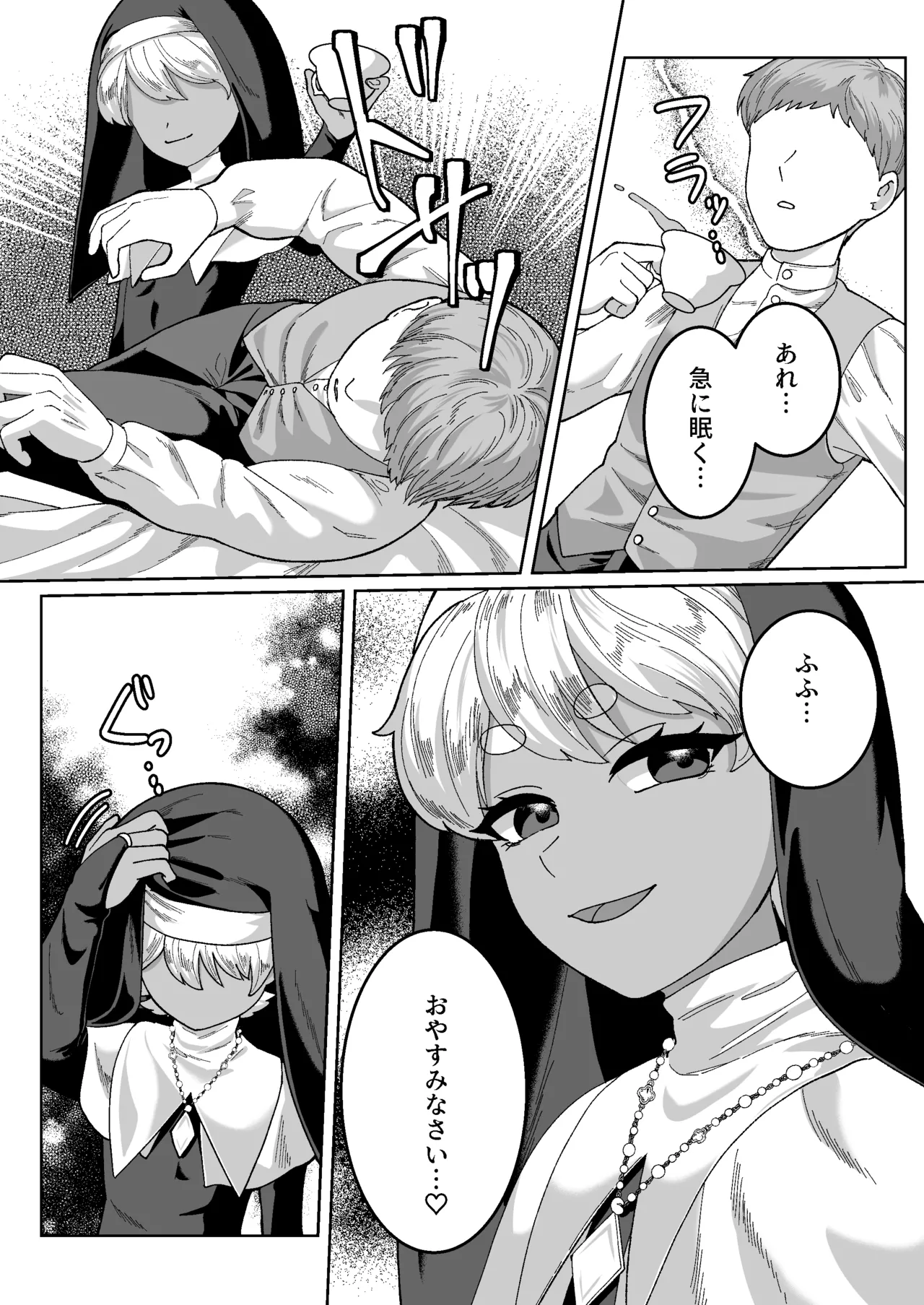 聖なる饗宴に身を捧げよ-褐色ショタオムニバス - page8