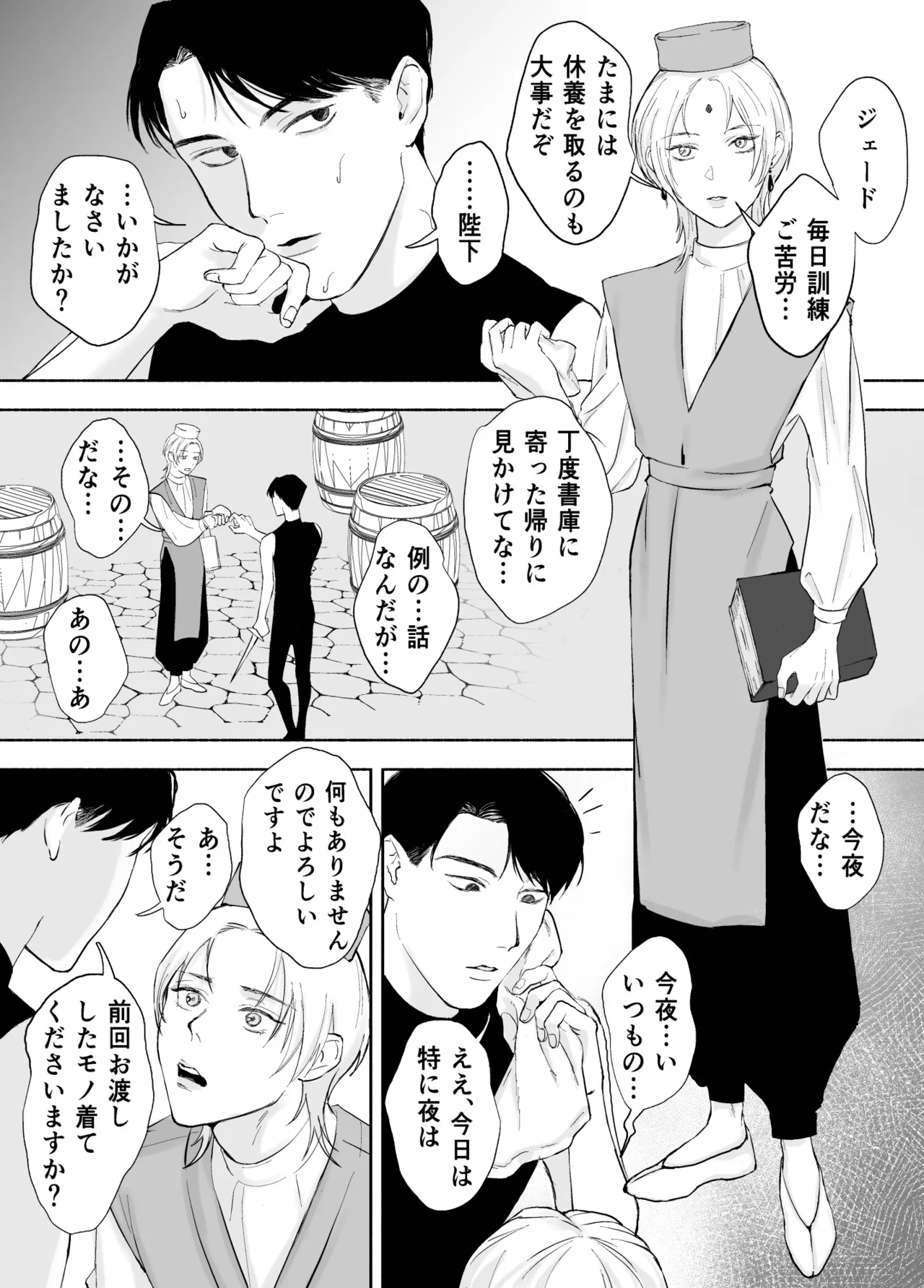 孤独な皇子は執着従者の飼い犬 - page2