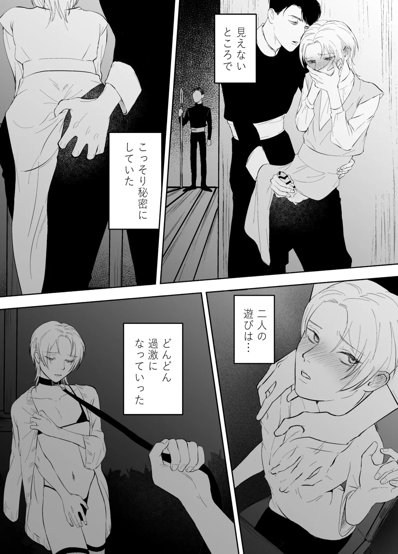 孤独な皇子は執着従者の飼い犬 - page22