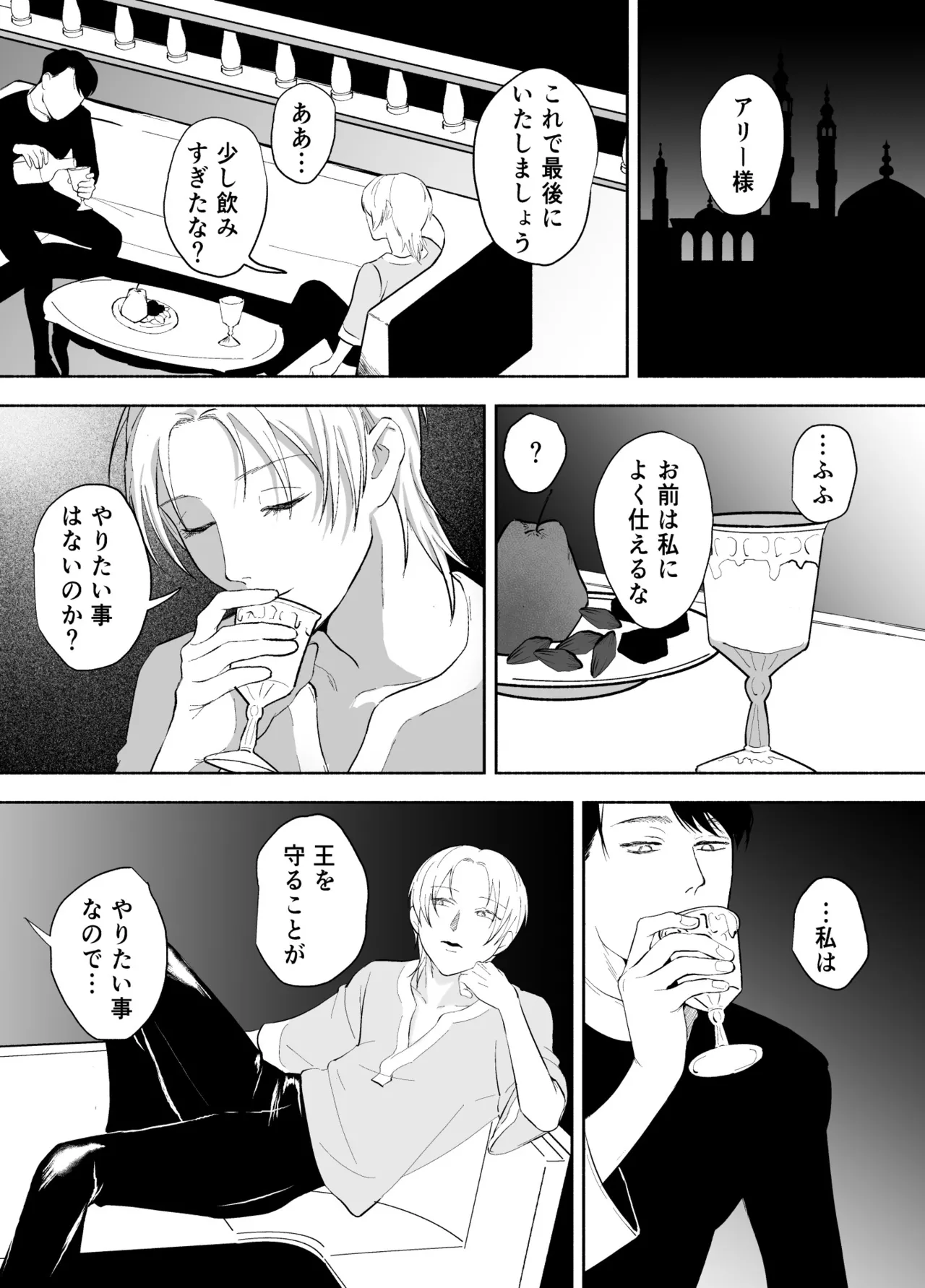 孤独な皇子は執着従者の飼い犬 - page23