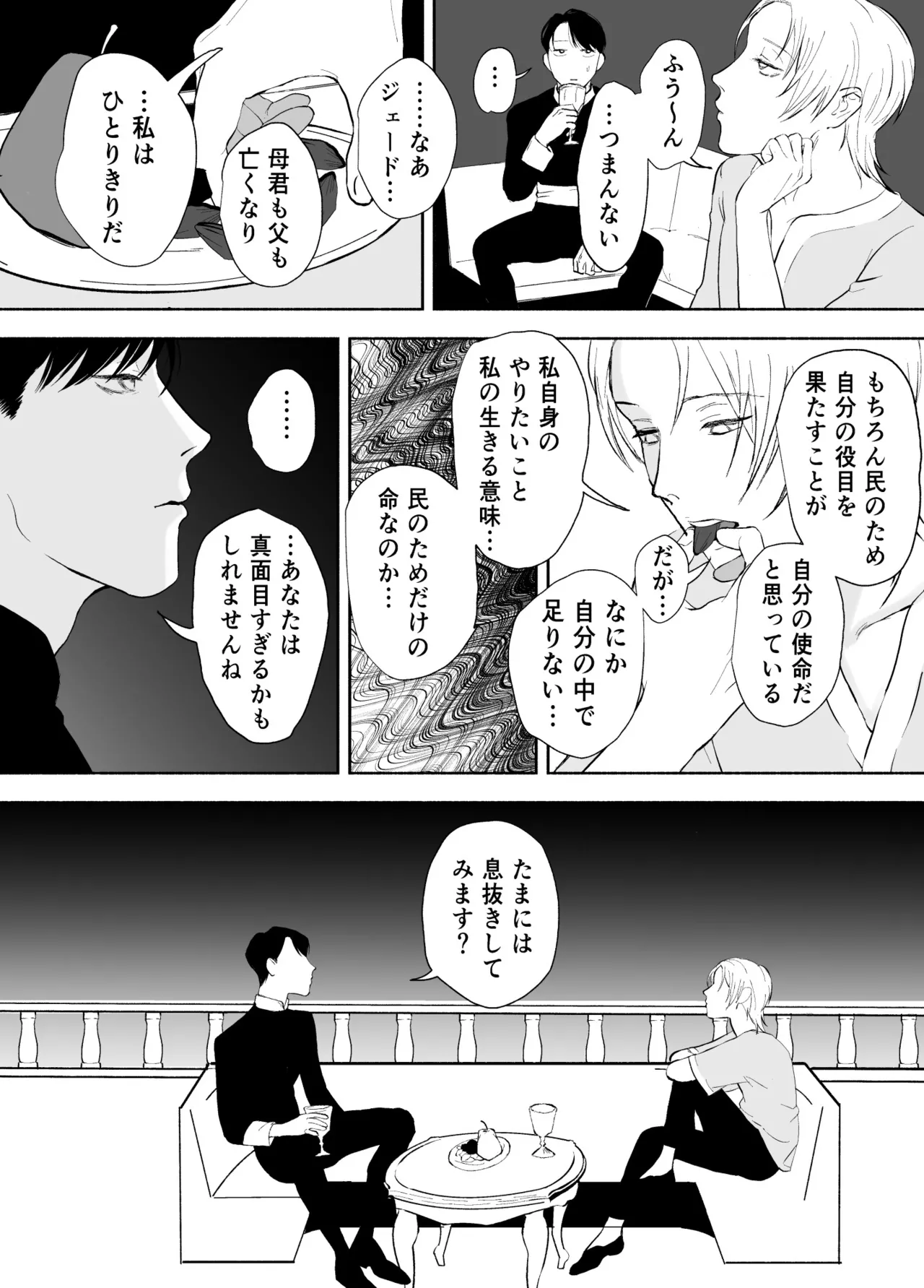 孤独な皇子は執着従者の飼い犬 - page24