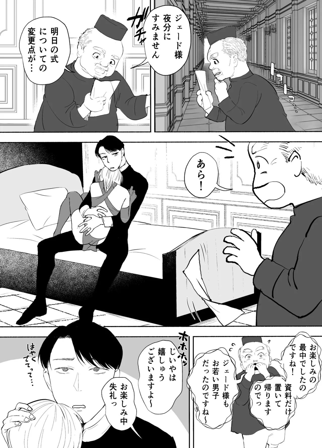 孤独な皇子は執着従者の飼い犬 - page25
