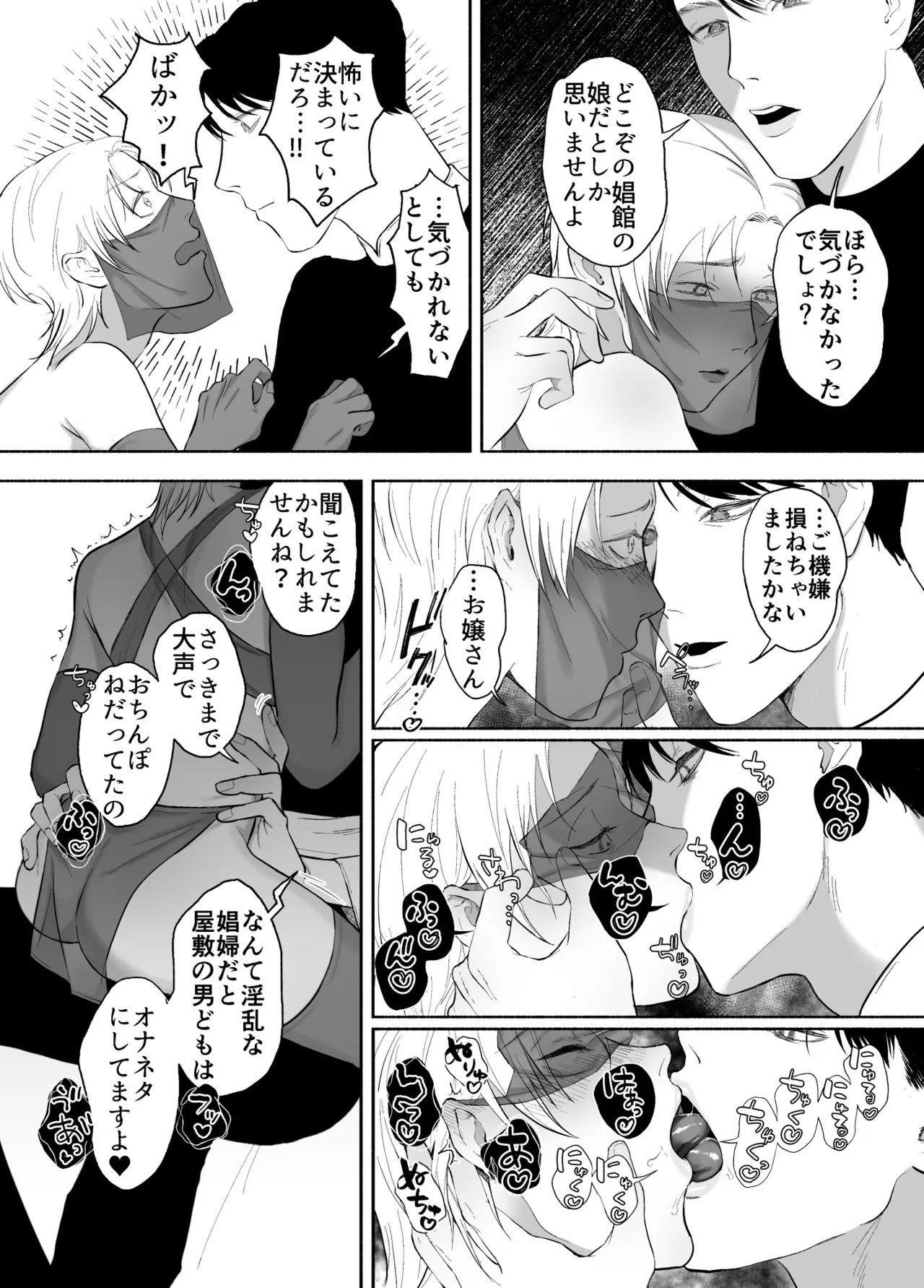 孤独な皇子は執着従者の飼い犬 - page26