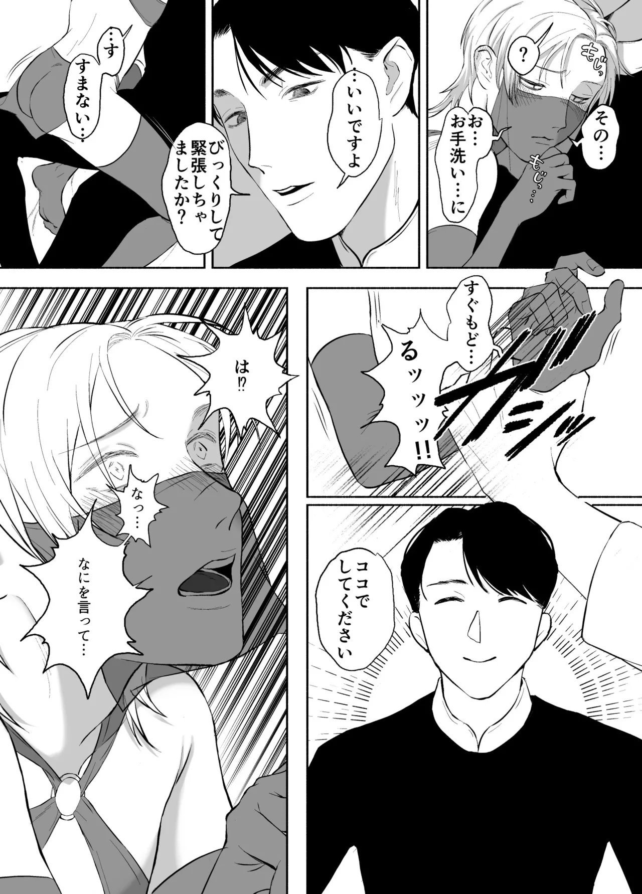 孤独な皇子は執着従者の飼い犬 - page28