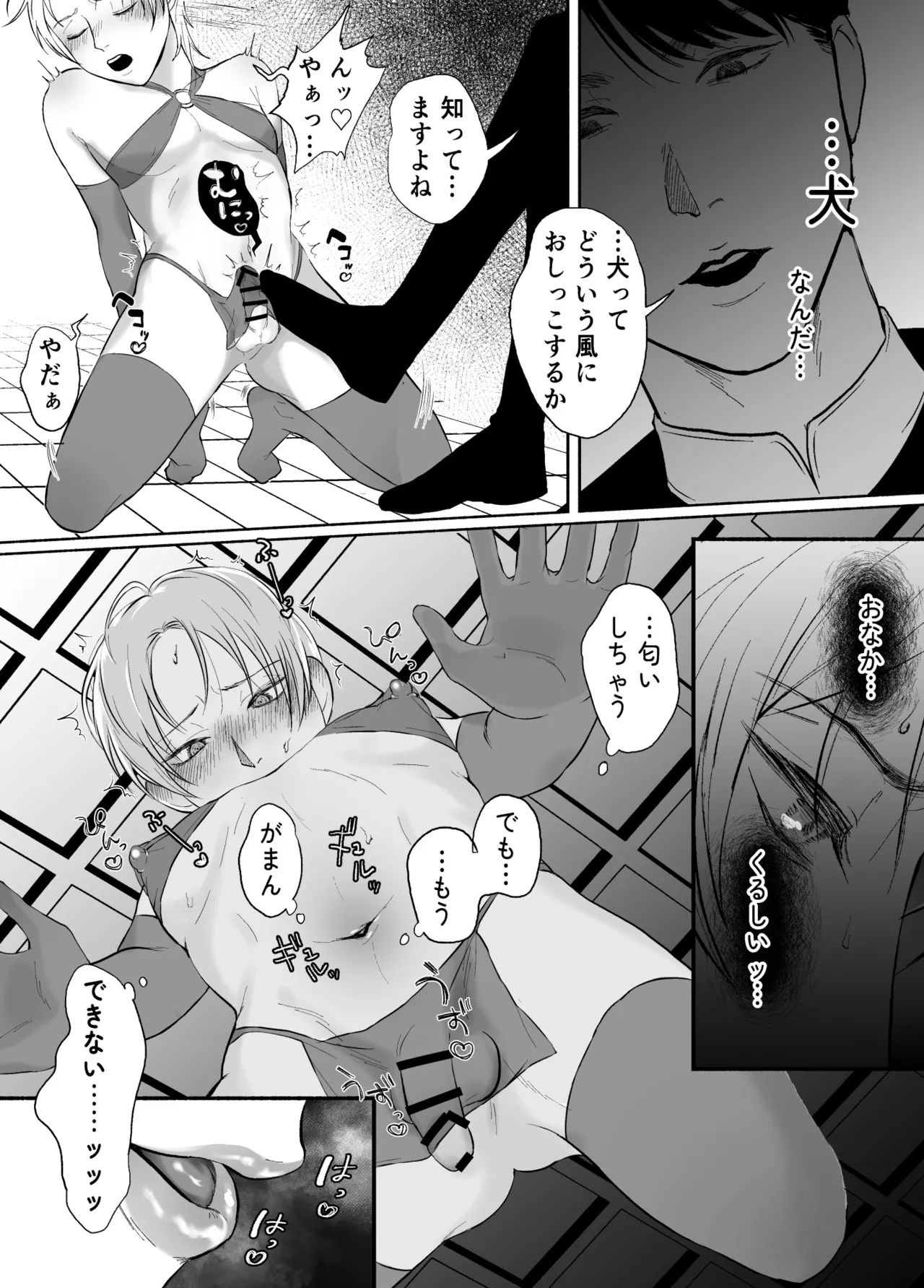 孤独な皇子は執着従者の飼い犬 - page31