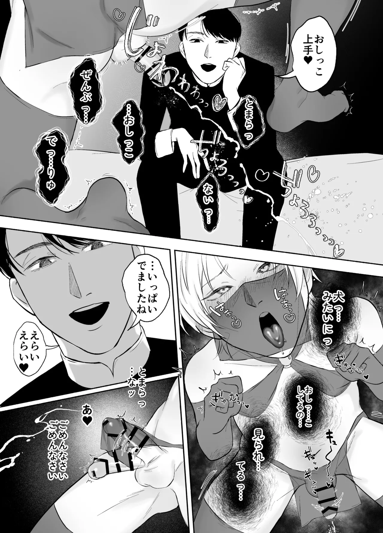 孤独な皇子は執着従者の飼い犬 - page35