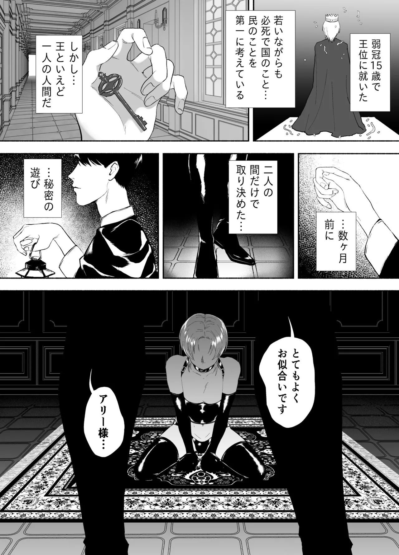 孤独な皇子は執着従者の飼い犬 - page4