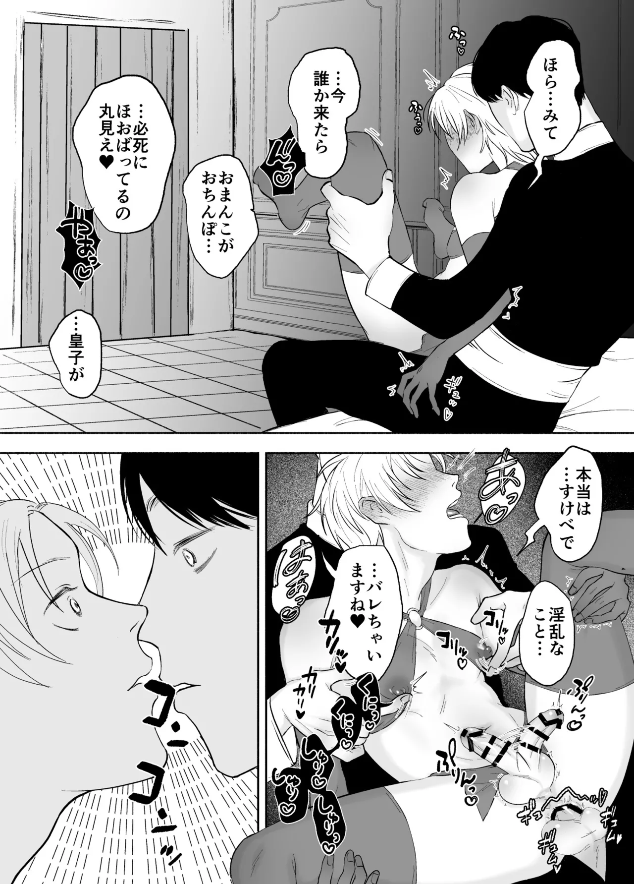 孤独な皇子は執着従者の飼い犬 - page40