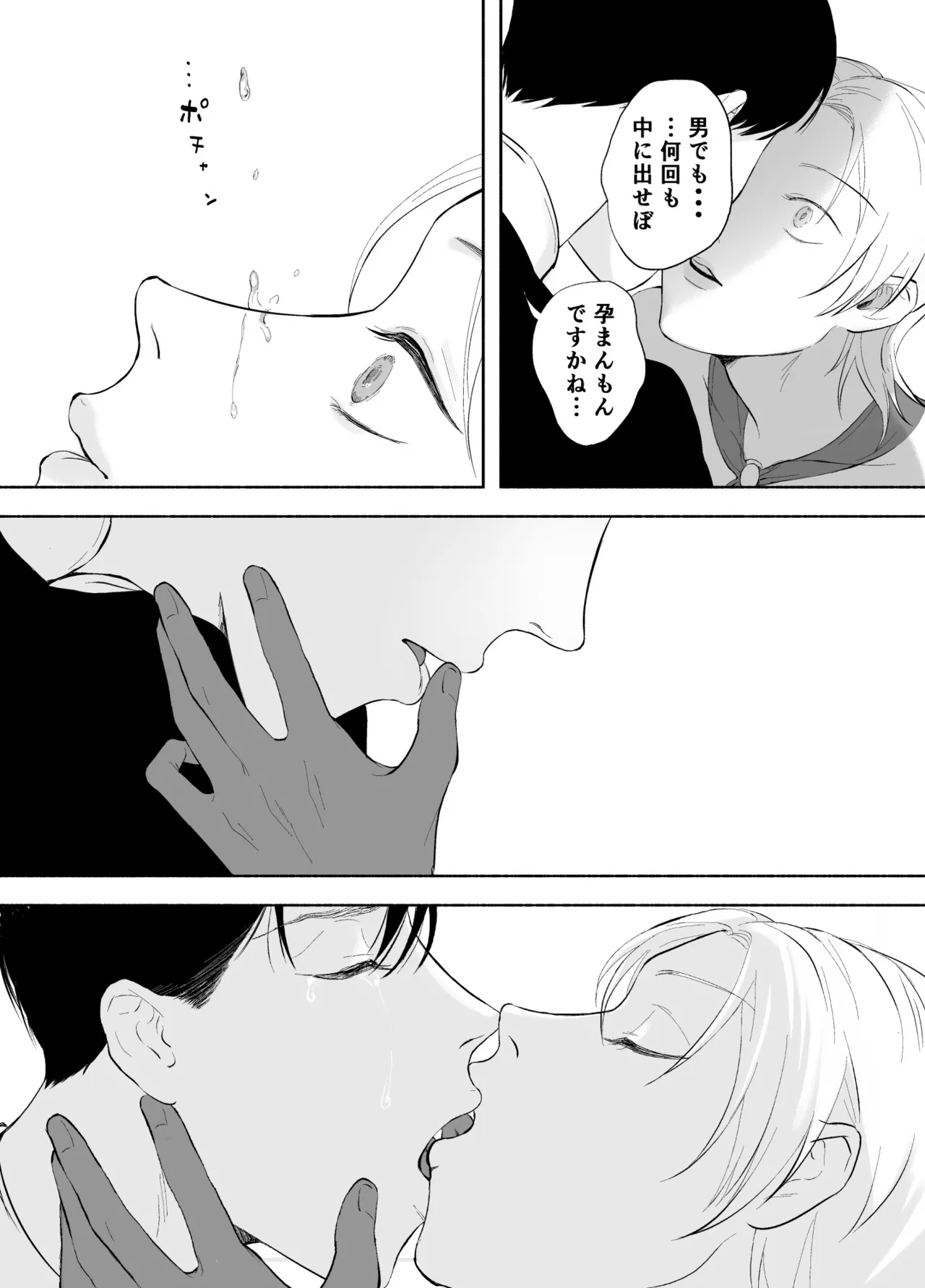 孤独な皇子は執着従者の飼い犬 - page51