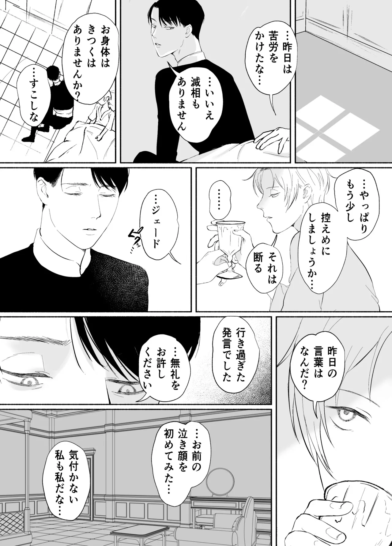 孤独な皇子は執着従者の飼い犬 - page53