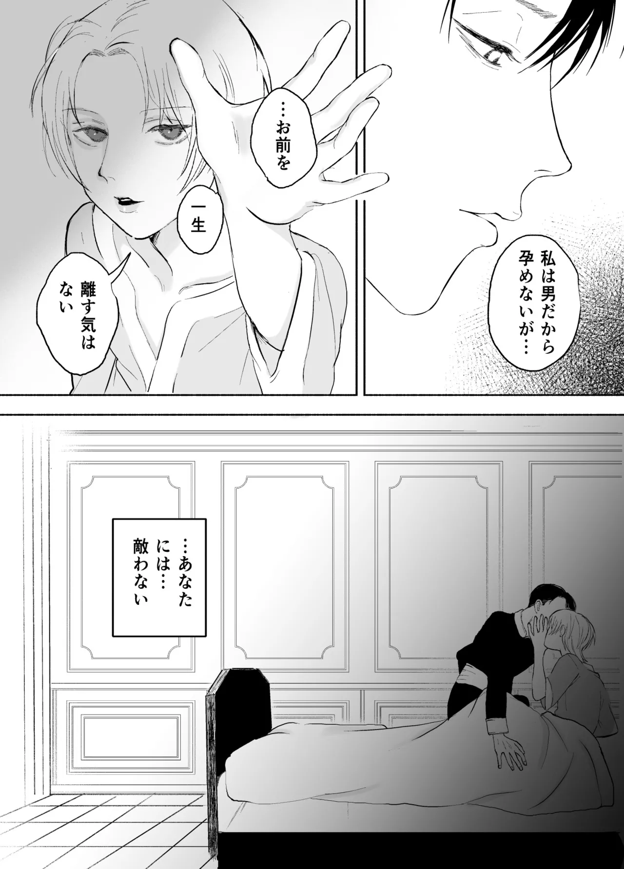 孤独な皇子は執着従者の飼い犬 - page54