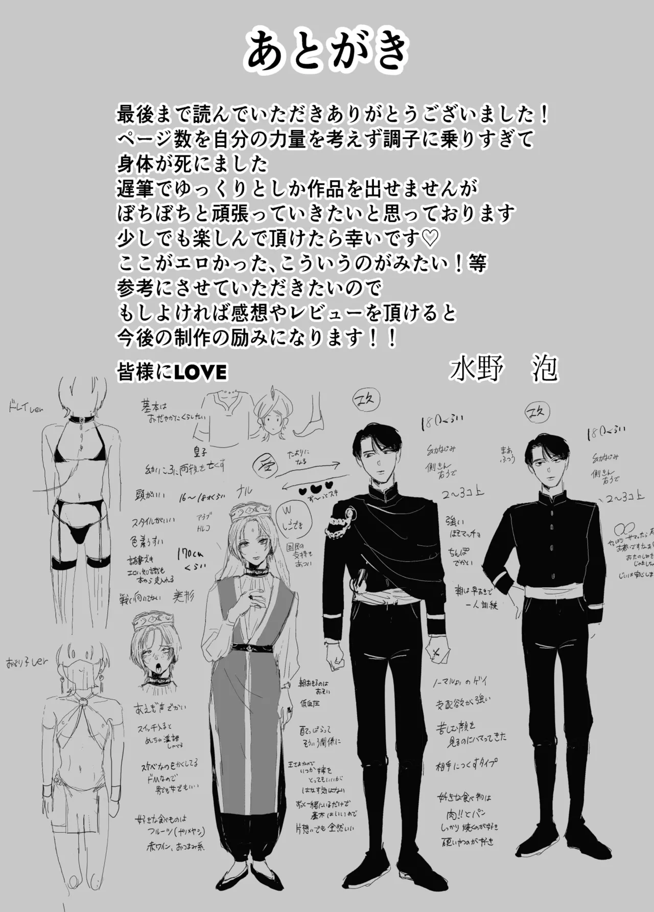 孤独な皇子は執着従者の飼い犬 - page55
