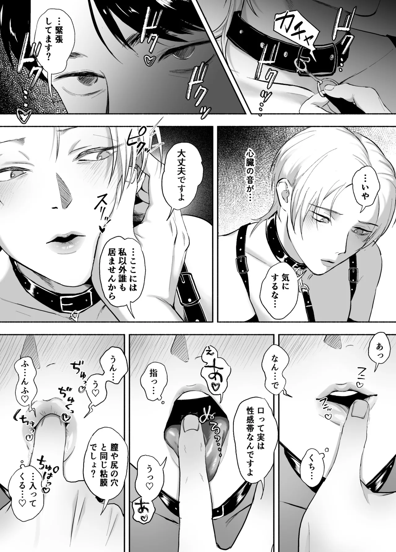 孤独な皇子は執着従者の飼い犬 - page6