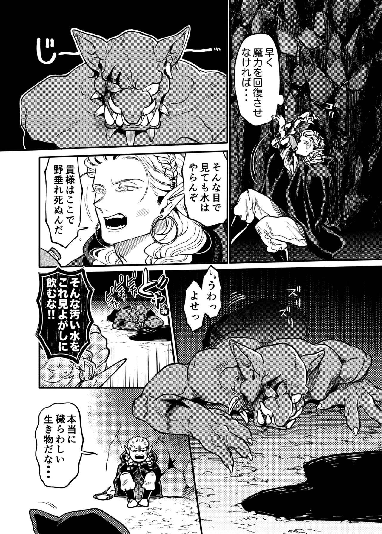ガガイルとギルレムナ - page10