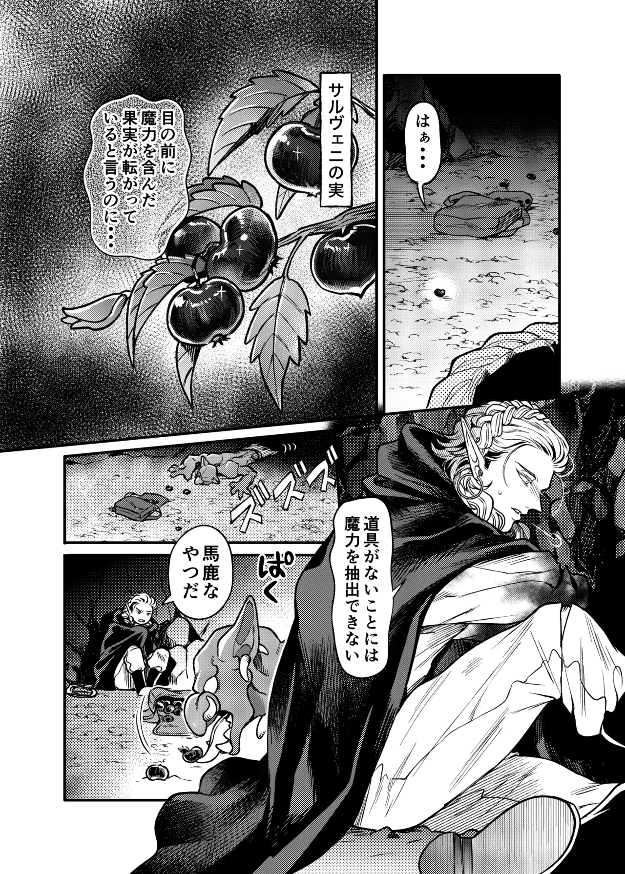 ガガイルとギルレムナ - page11
