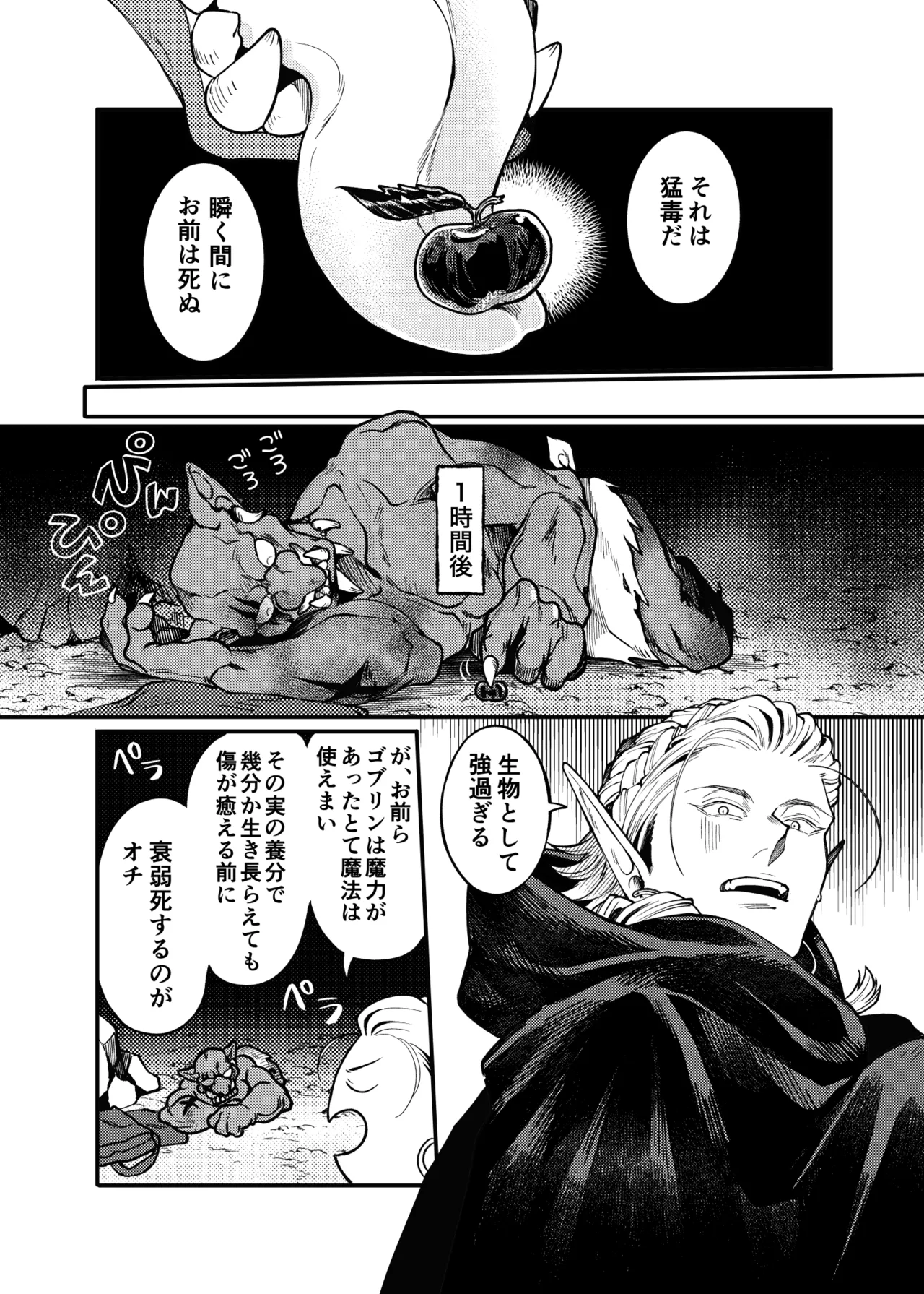 ガガイルとギルレムナ - page12