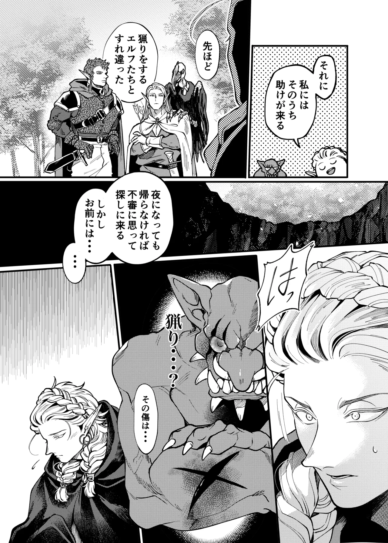 ガガイルとギルレムナ - page13