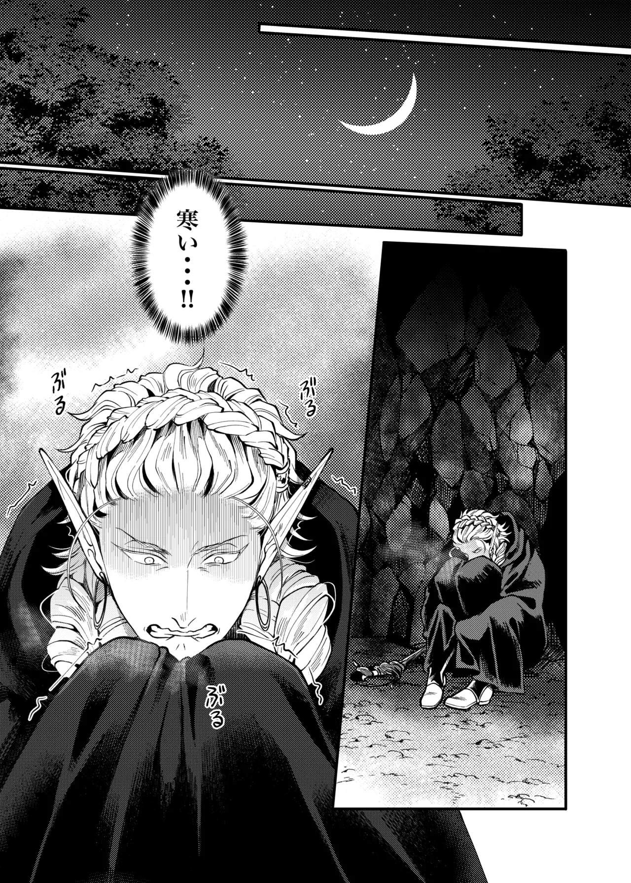 ガガイルとギルレムナ - page14