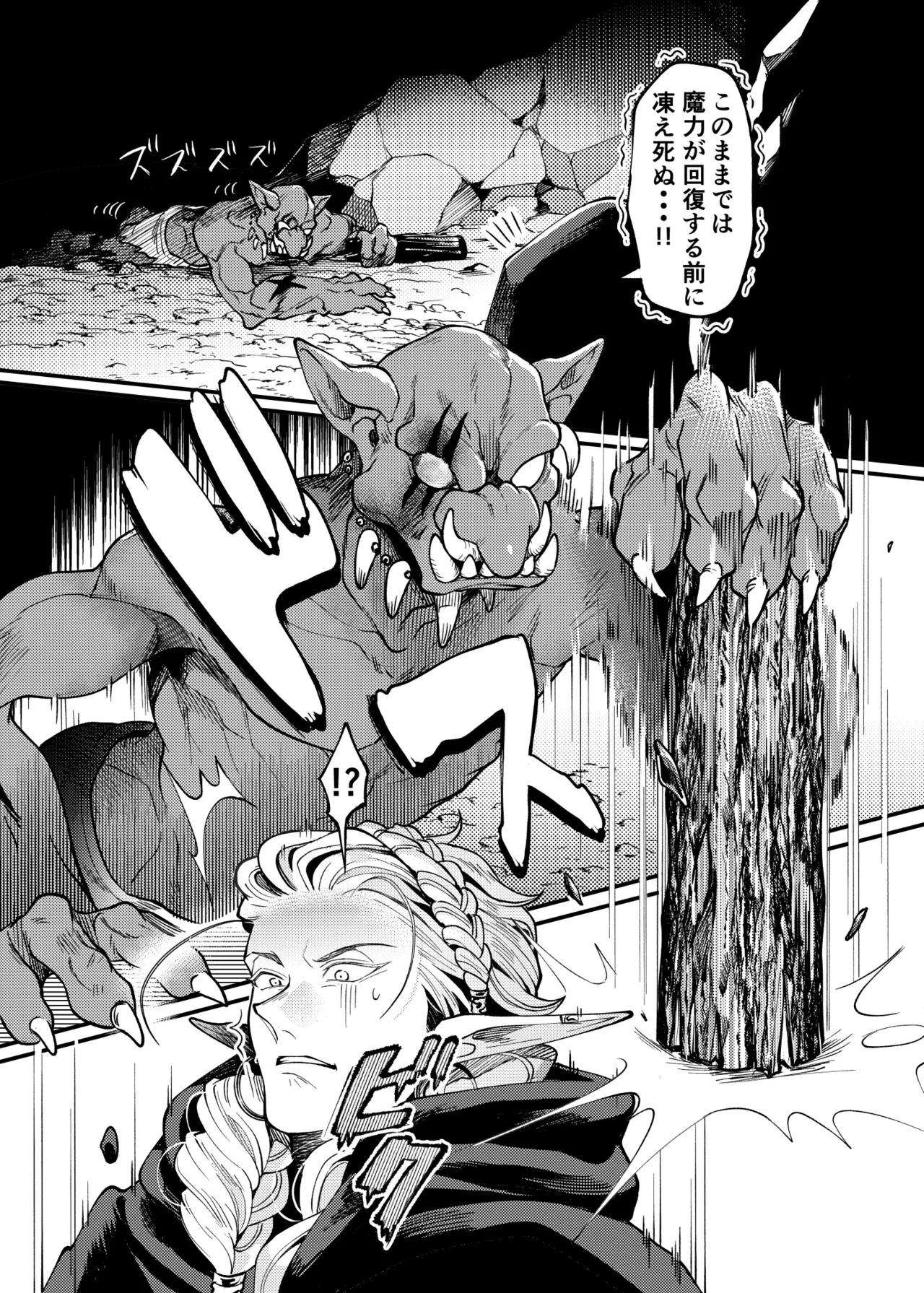ガガイルとギルレムナ - page15