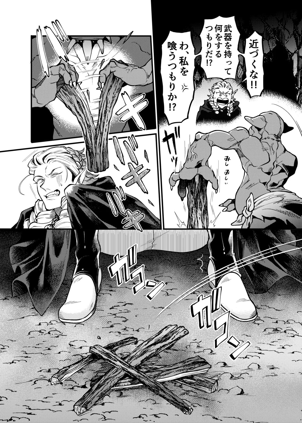 ガガイルとギルレムナ - page16