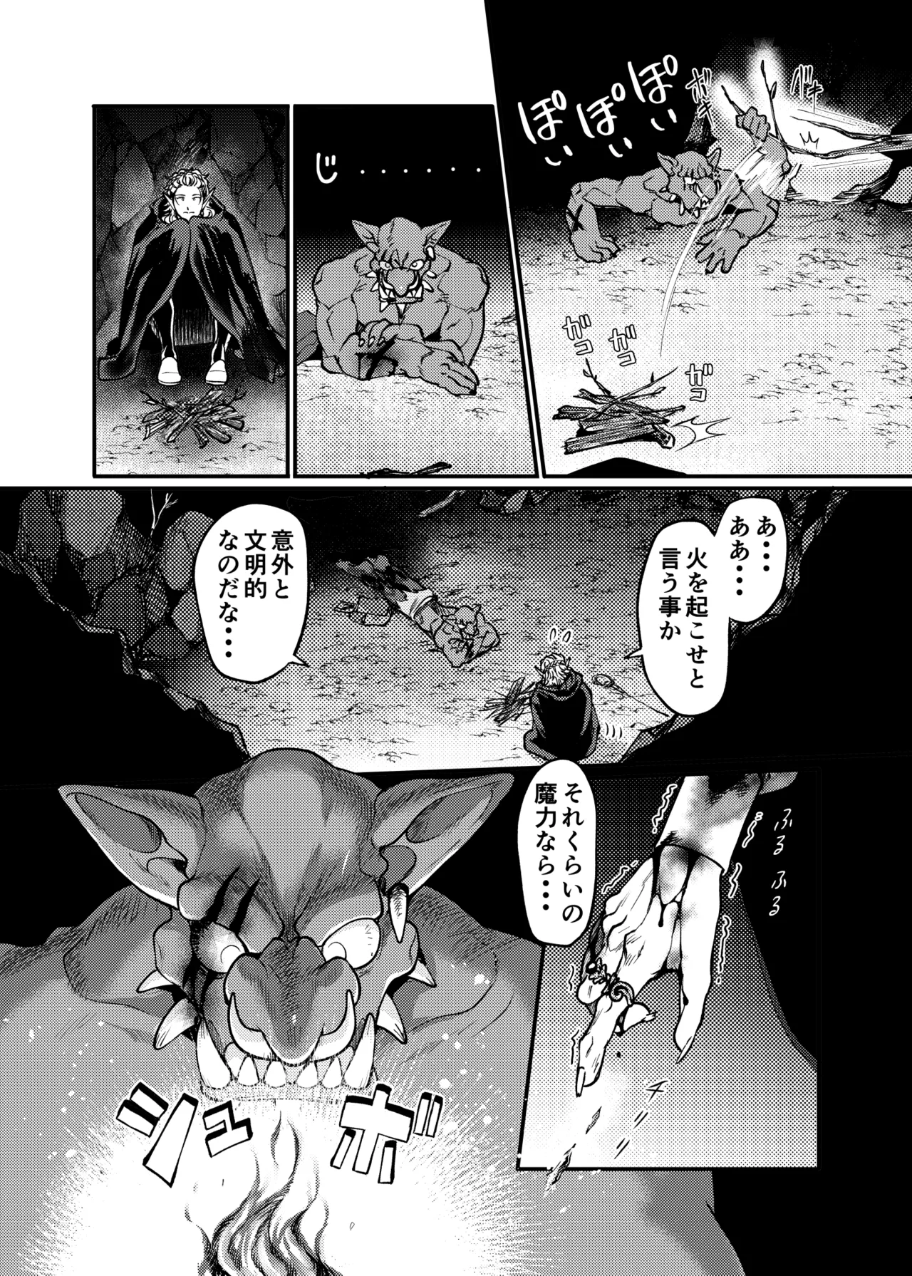 ガガイルとギルレムナ - page17