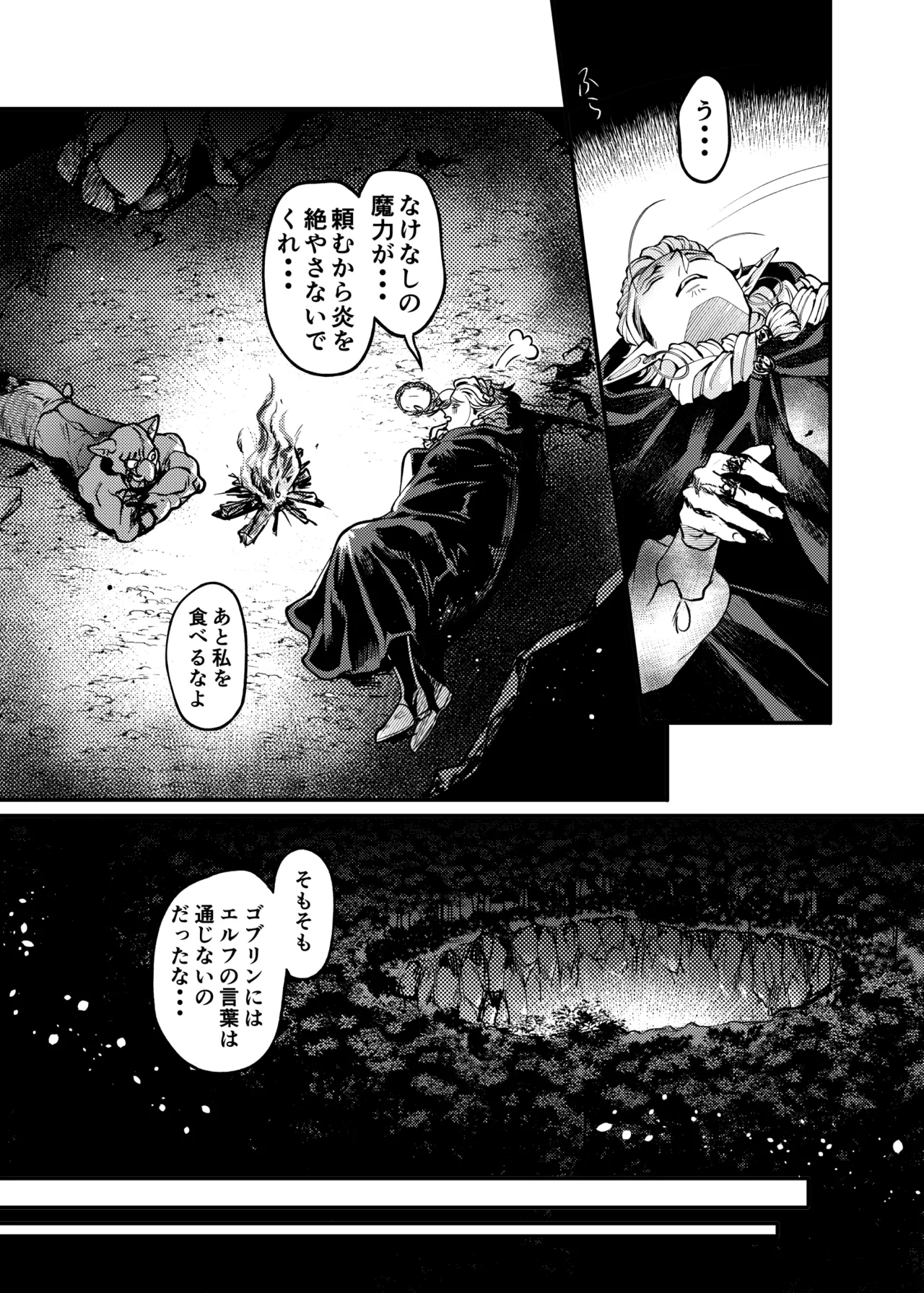 ガガイルとギルレムナ - page18