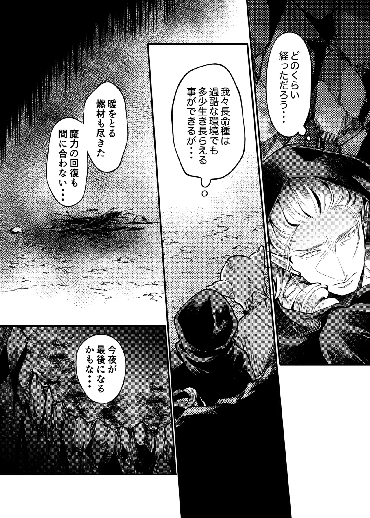 ガガイルとギルレムナ - page20