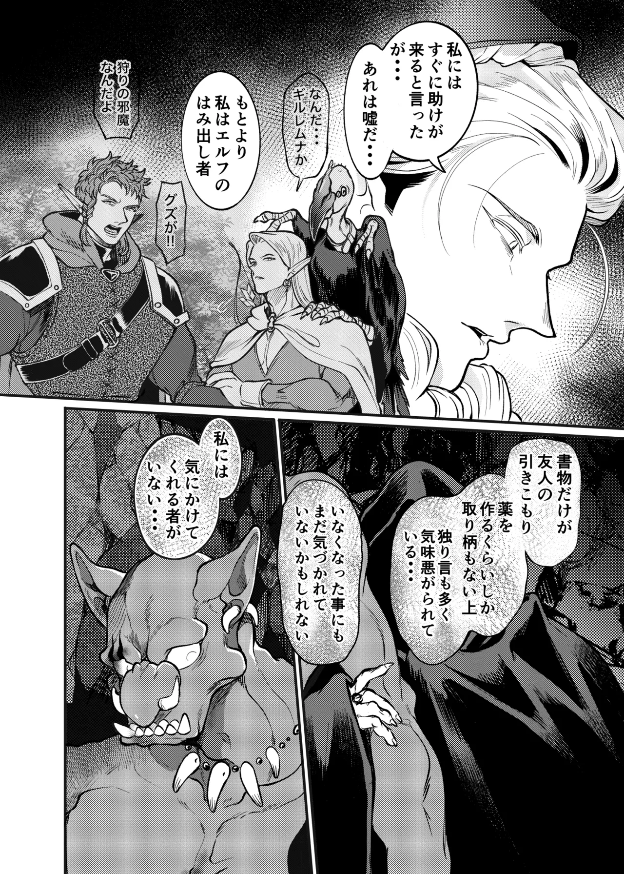 ガガイルとギルレムナ - page21