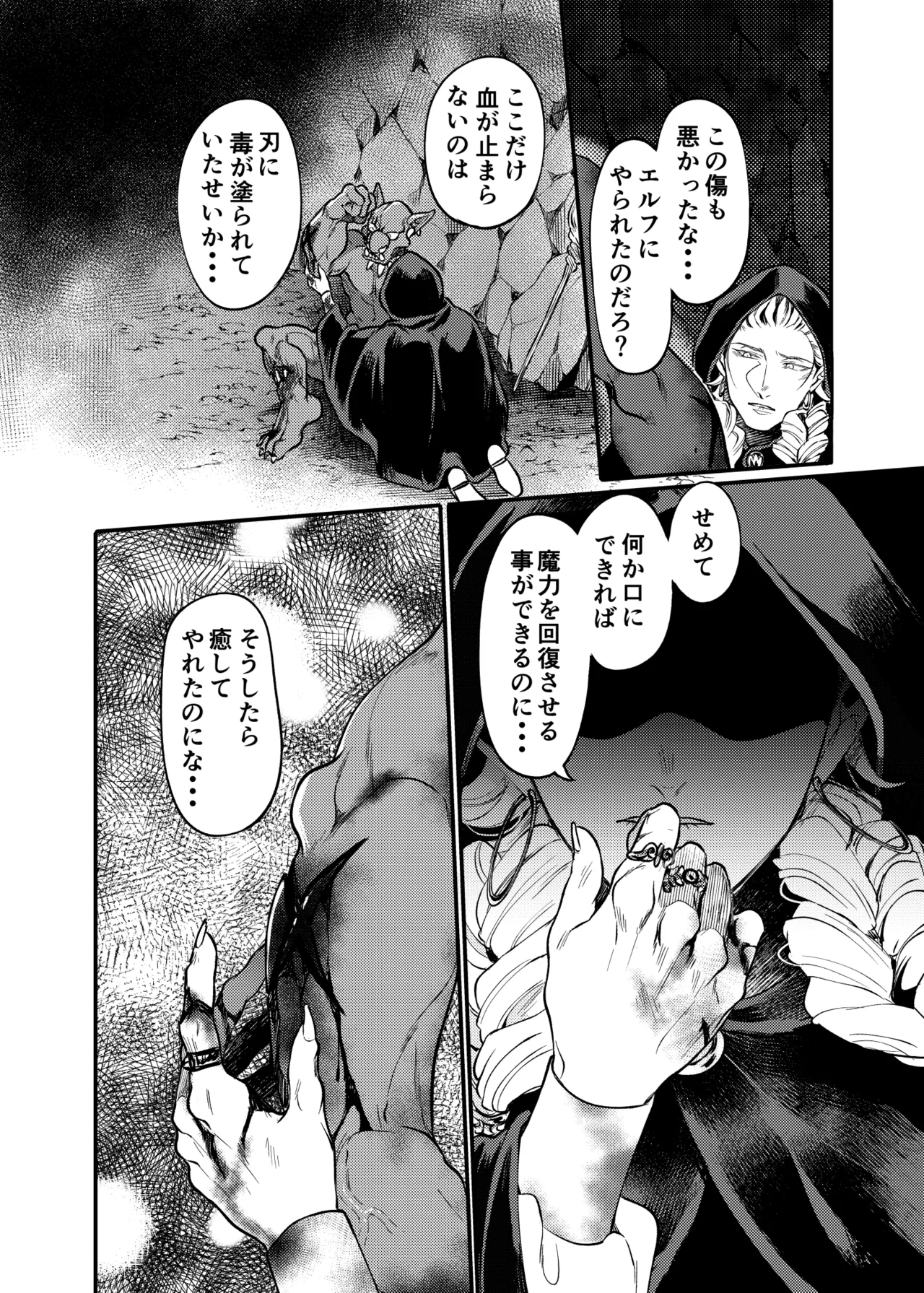 ガガイルとギルレムナ - page22