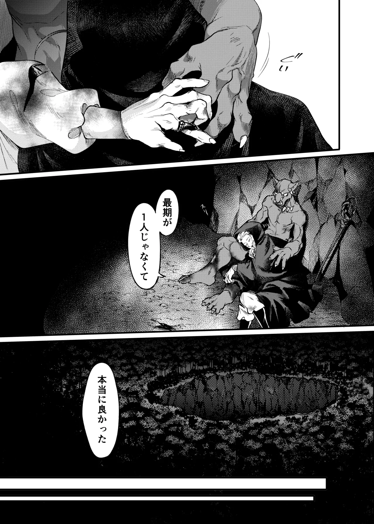ガガイルとギルレムナ - page24