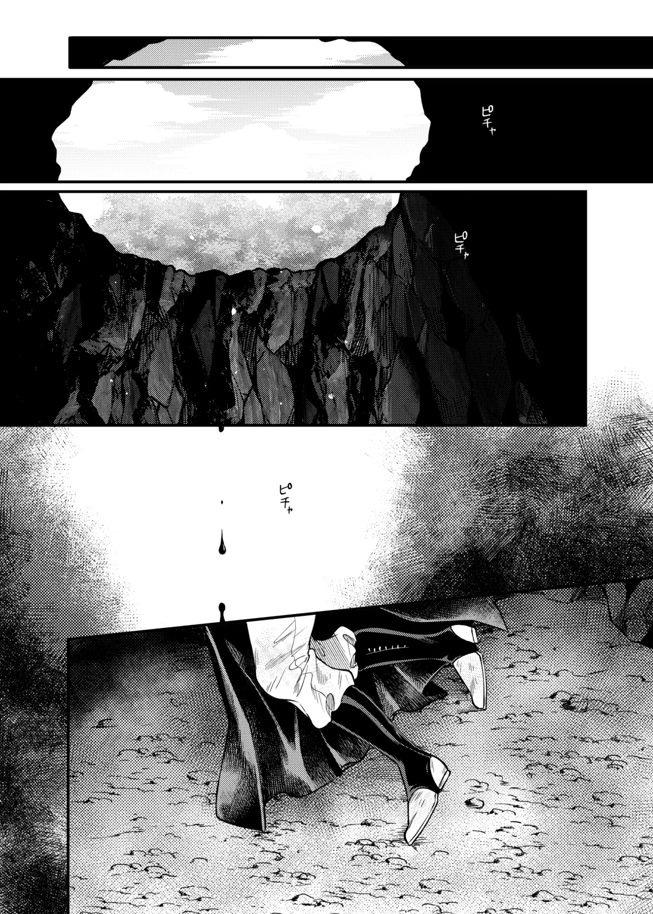 ガガイルとギルレムナ - page25