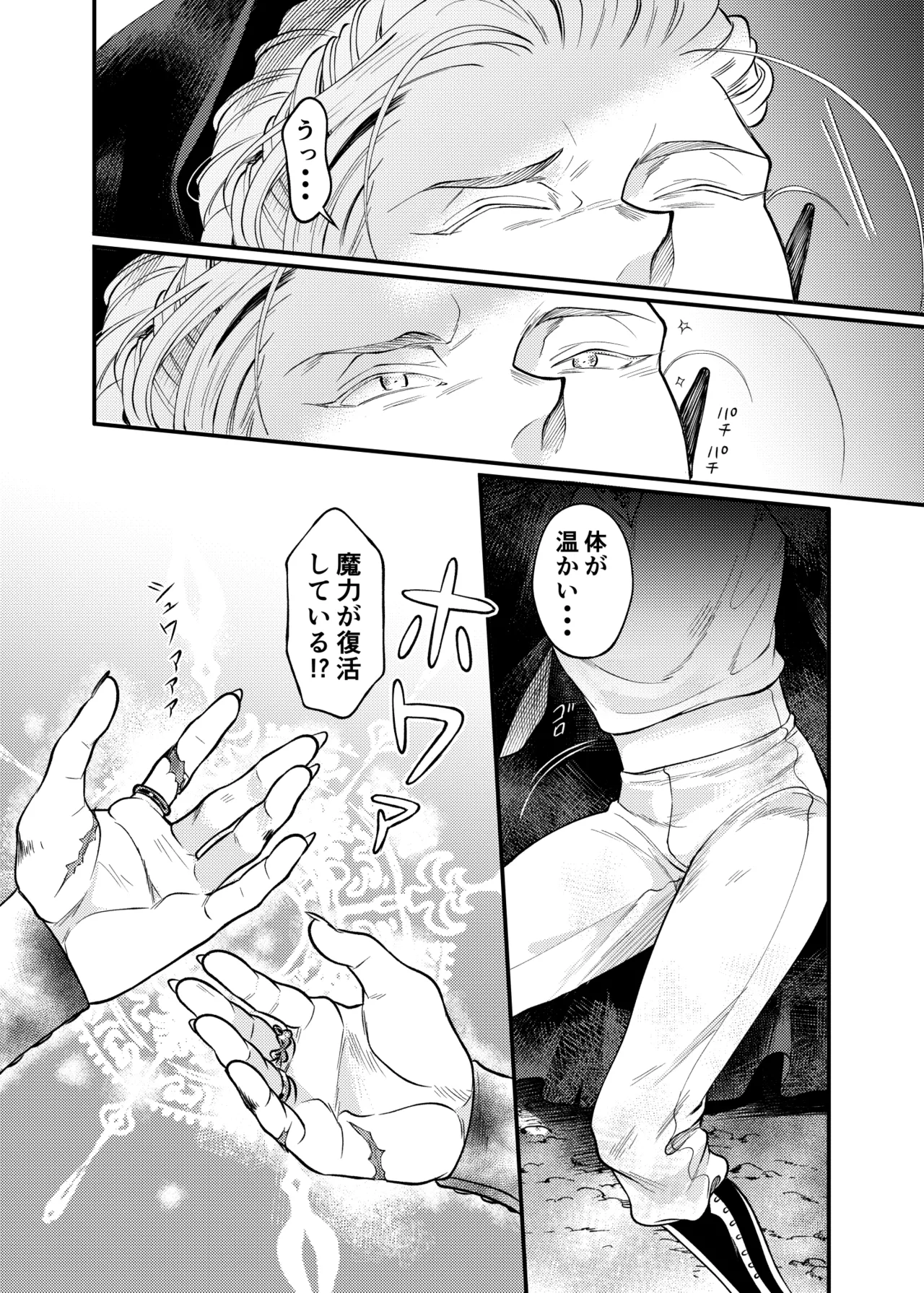 ガガイルとギルレムナ - page26