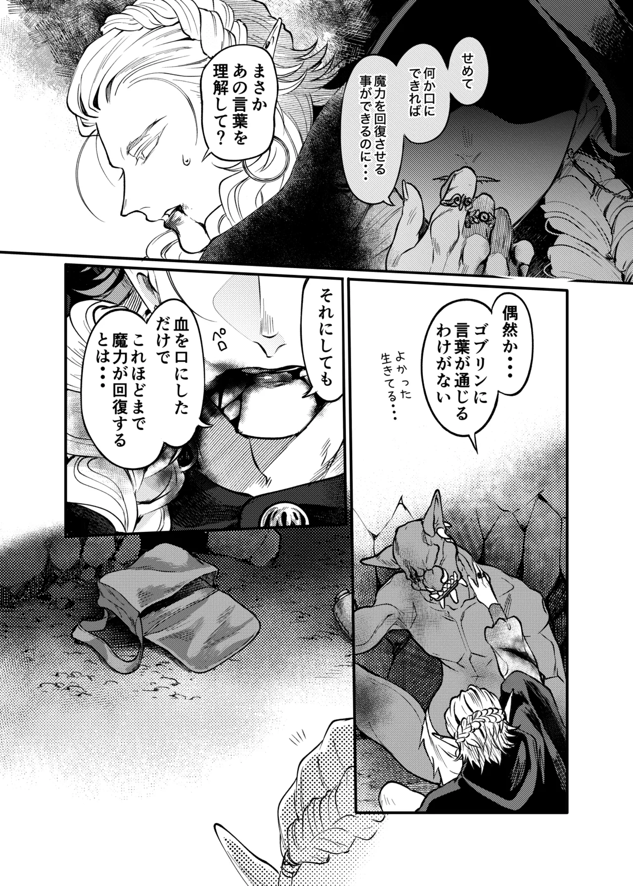 ガガイルとギルレムナ - page29