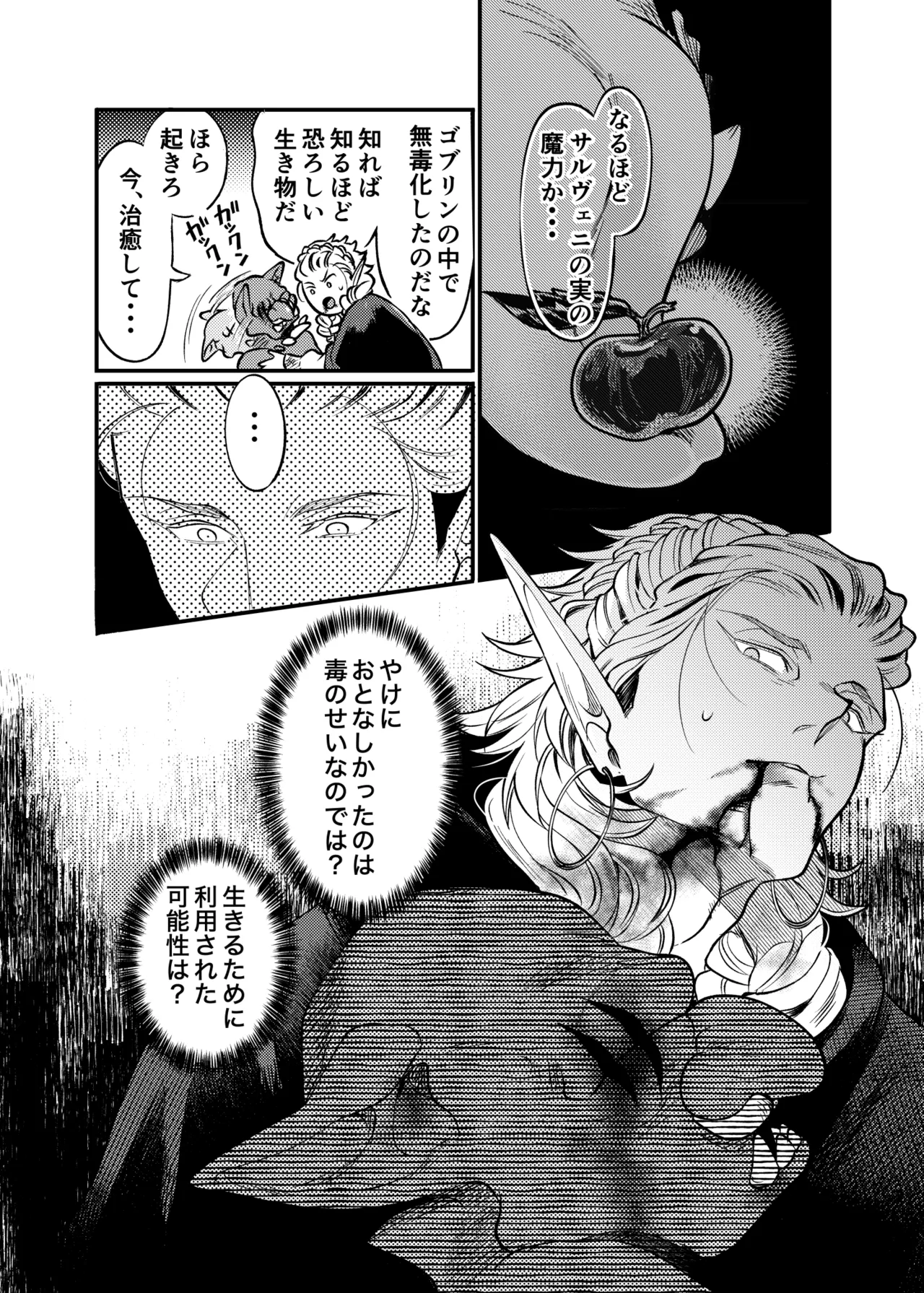 ガガイルとギルレムナ - page30