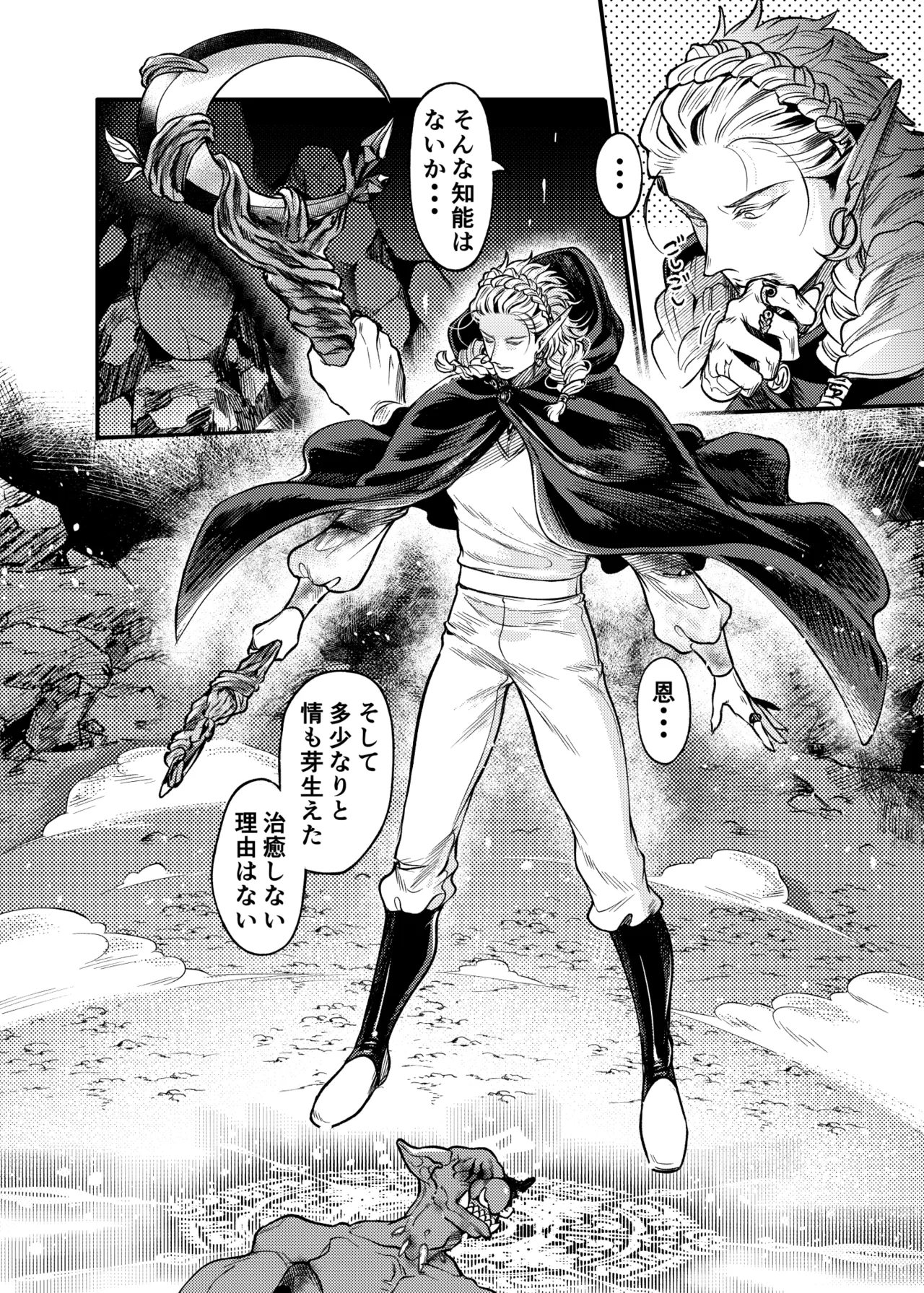 ガガイルとギルレムナ - page31
