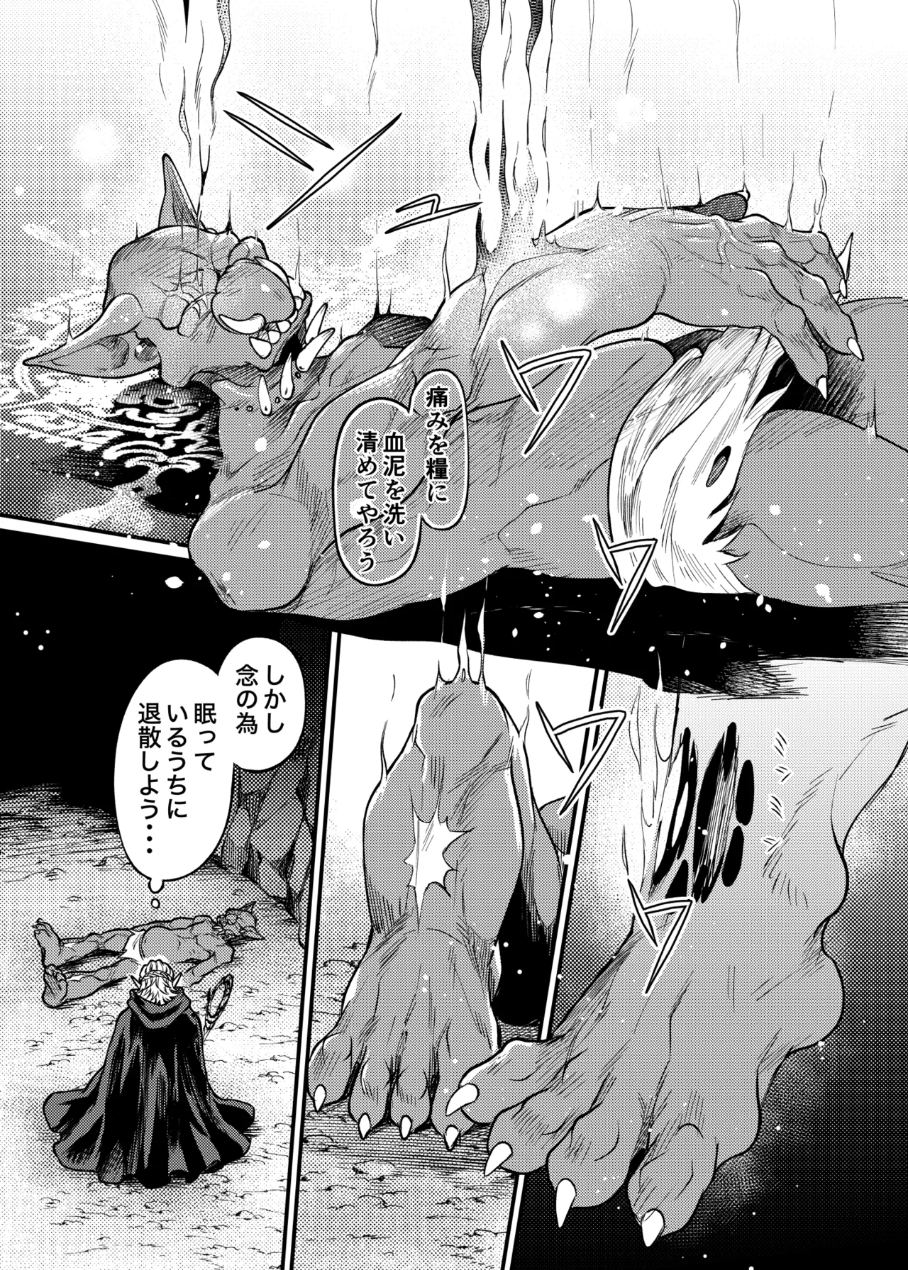 ガガイルとギルレムナ - page32