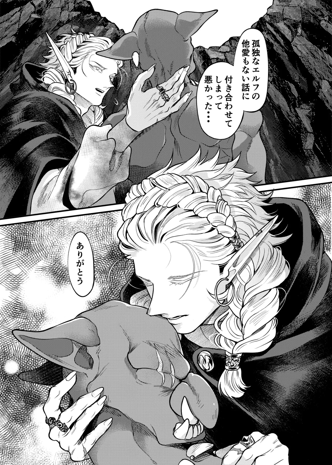 ガガイルとギルレムナ - page33